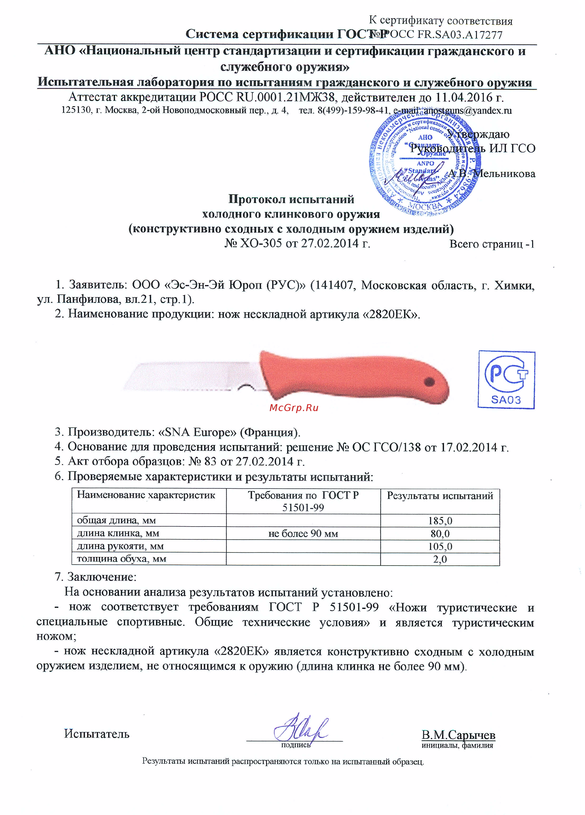 Bahco LAP-KNIFE + НОЖ [4/8] Ано национальный центр стандартизации и сертификации гражданского и