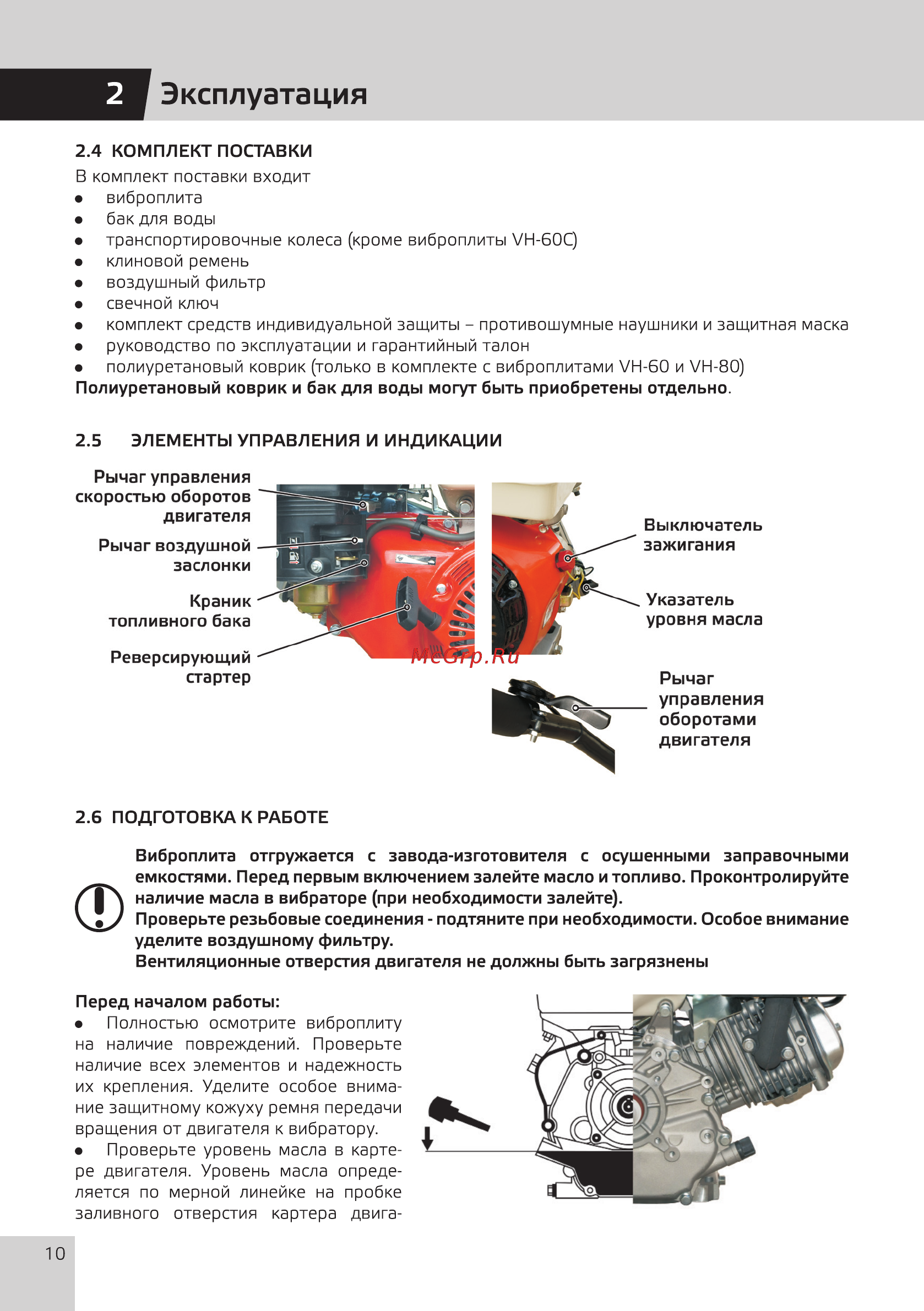 Grost VH 80 (101456) [12/28] Эксплуатация