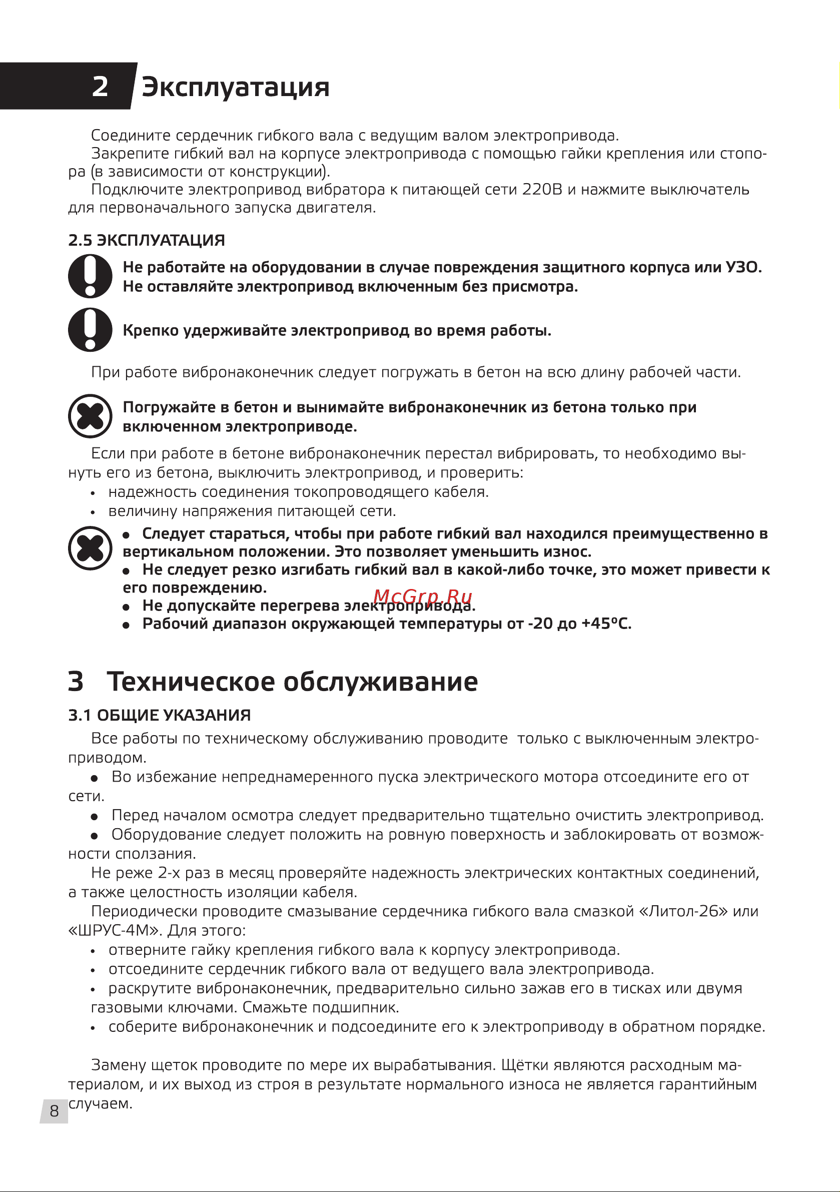 Grost VGP 800 (101581) [10/12] Техническое обслуживание