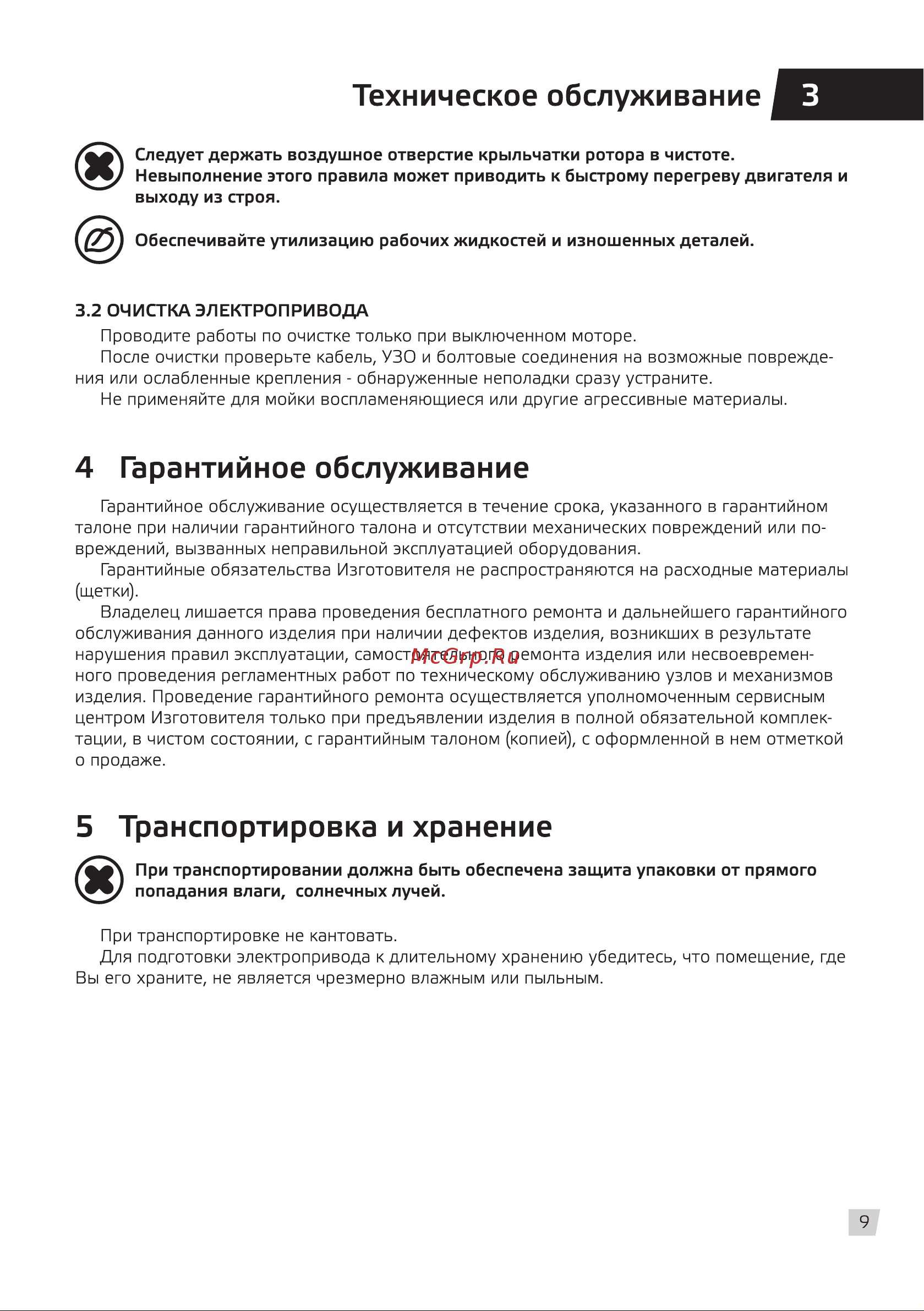 Grost VGP 800 (101581) [11/12] Техническое обслуживание