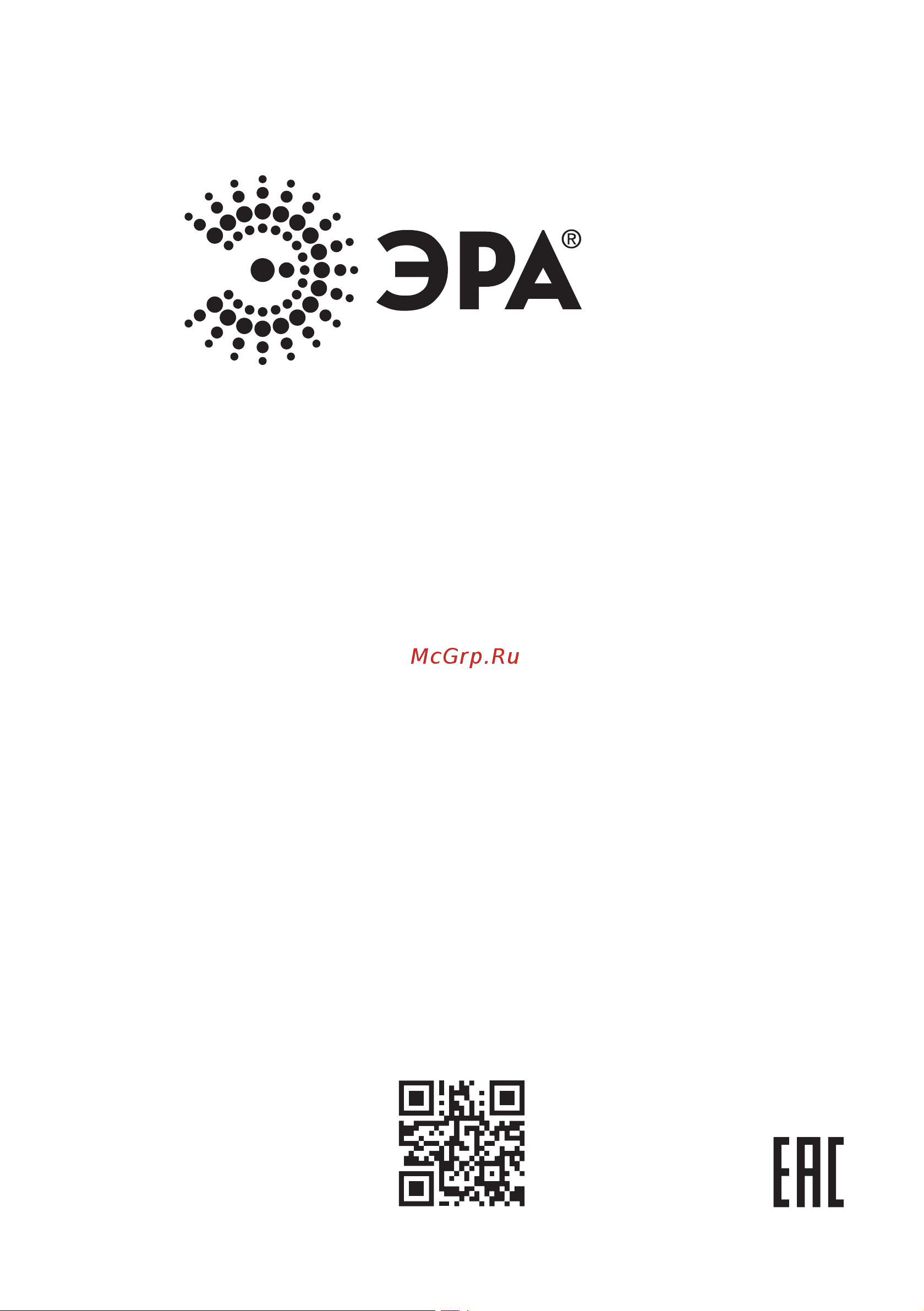 Era LPR-10-2700К-P1 Инструкция по эксплуатации онлайн