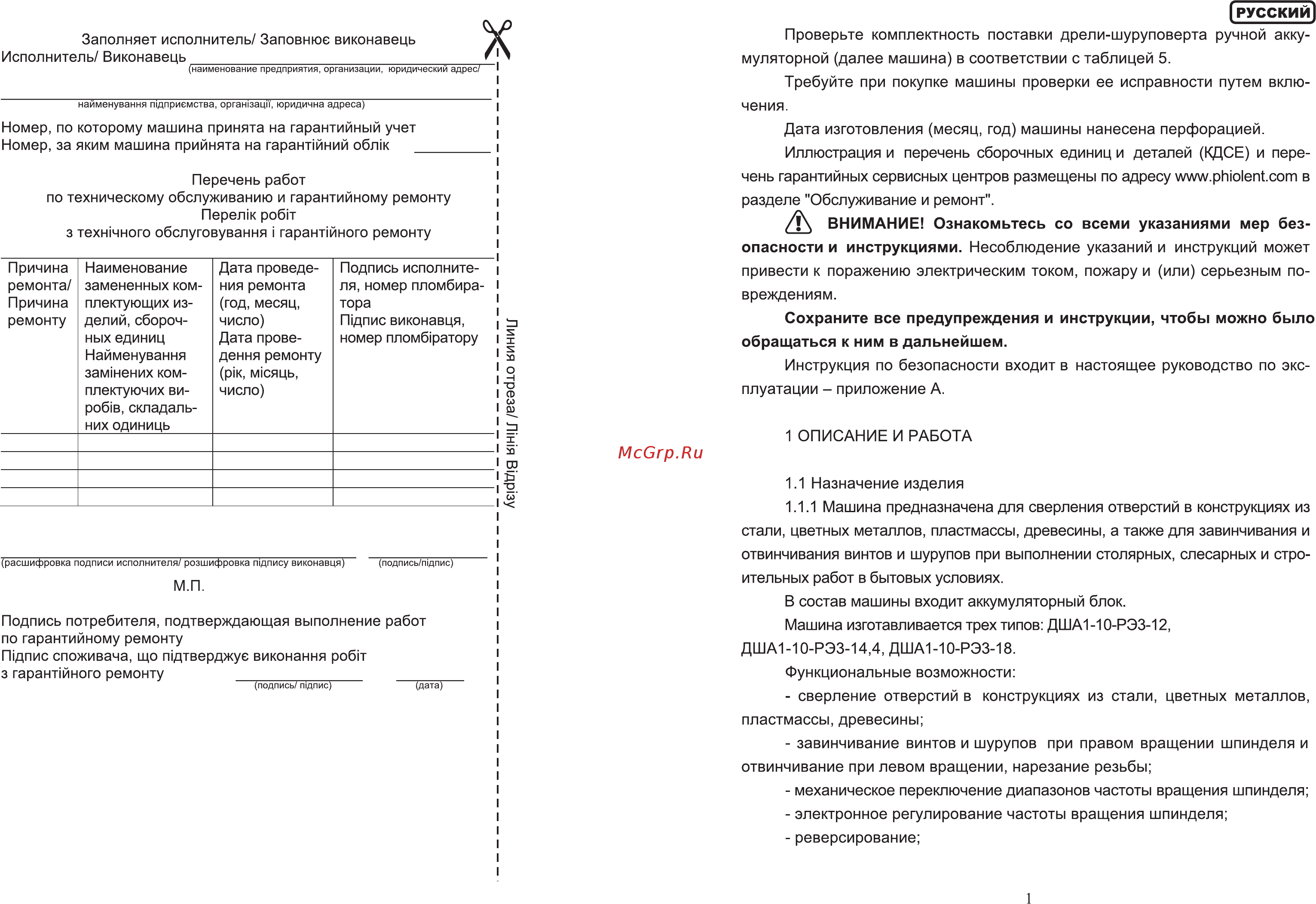 Фиолент ДША-1-10-РЭ3-14,4 Инструкция по эксплуатации онлайн [3/18] 332895