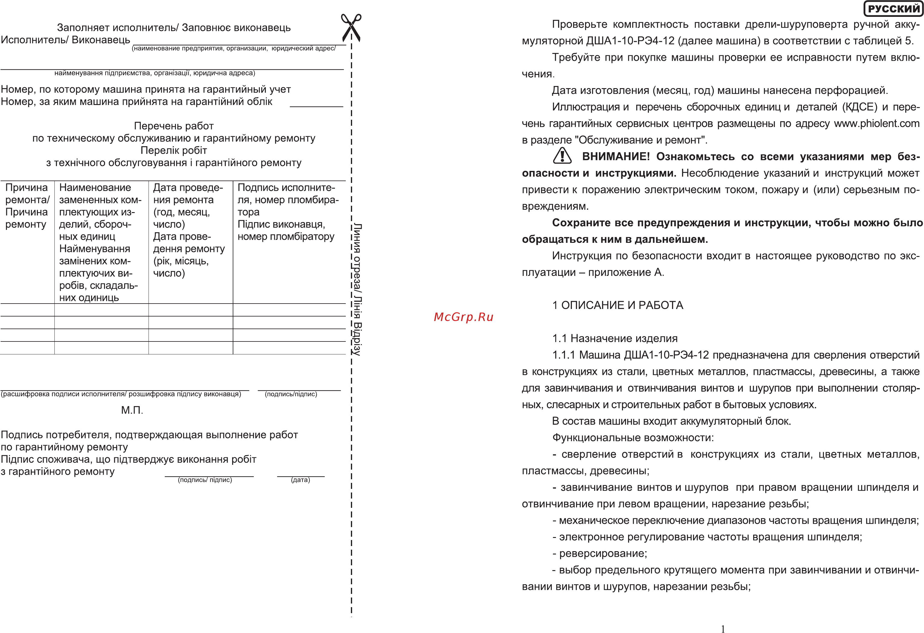 Фиолент ДША-1-10-РЭ4-12 li-ion [3/16] Русский