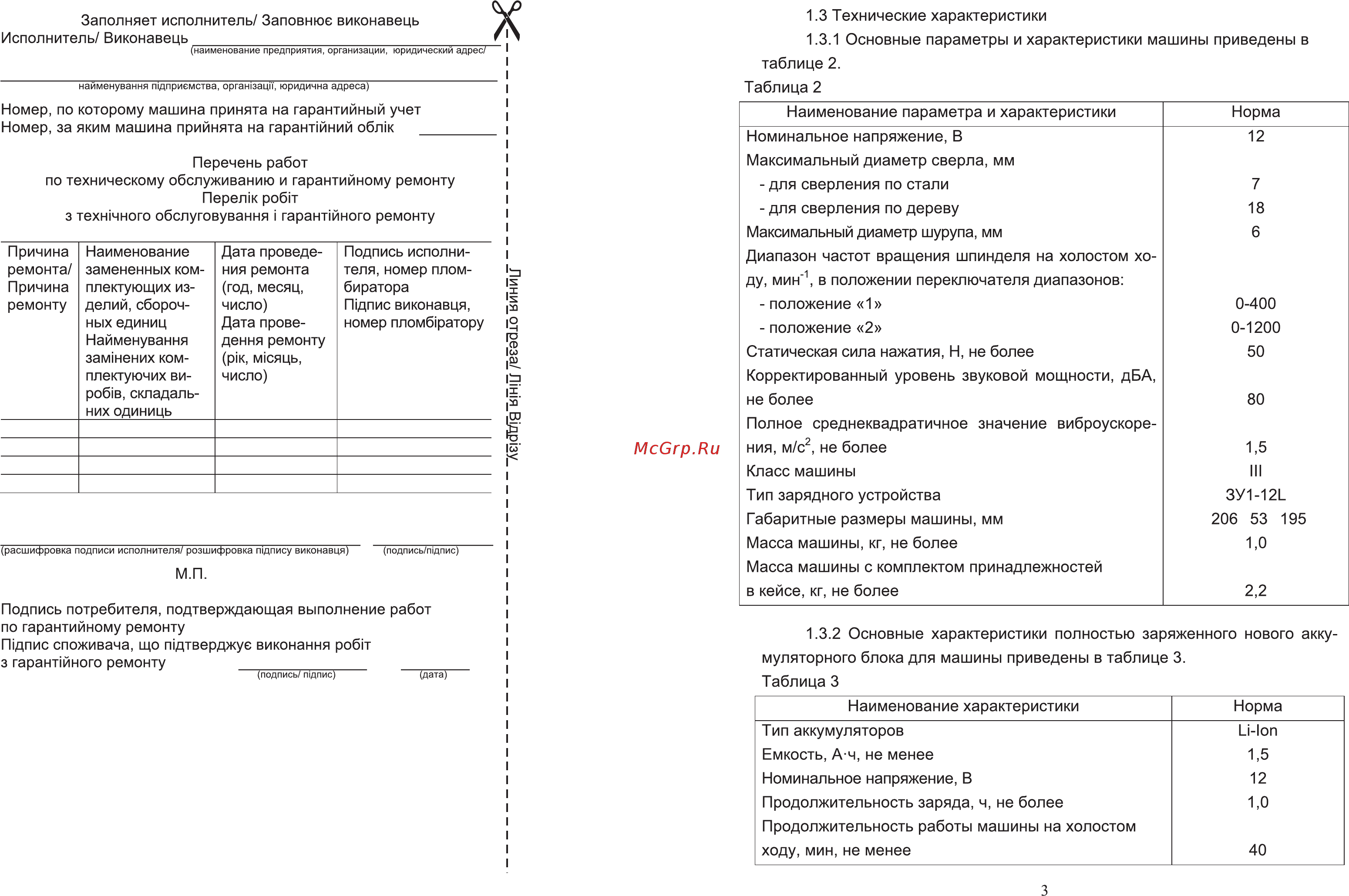 Фиолент ДША-1-10-РЭ4-12 li-ion Инструкция по эксплуатации онлайн [5/16] 332899