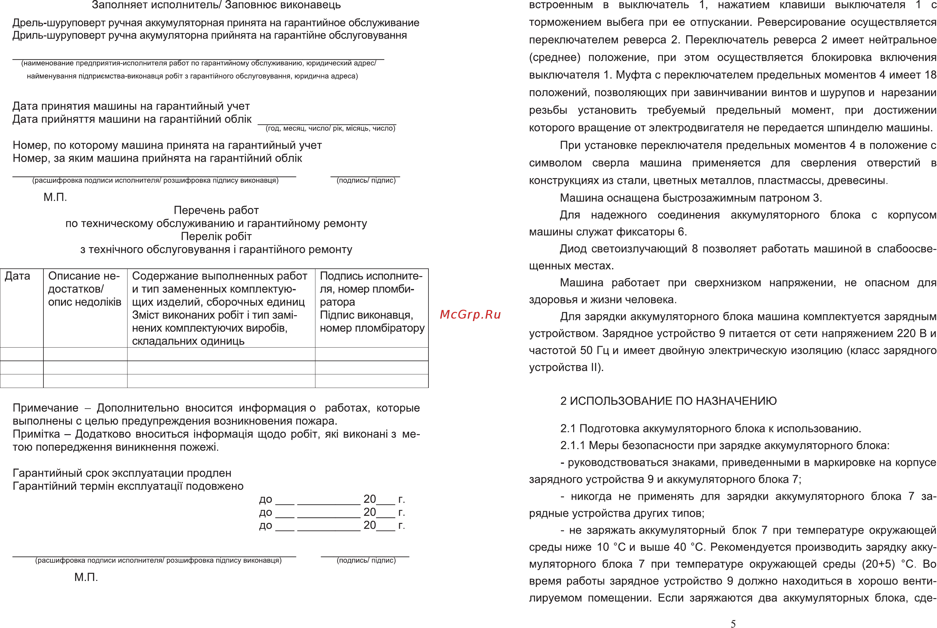 Фиолент ДША-1-10-РЭ4-12 li-ion Инструкция по эксплуатации онлайн [7/16] 332899