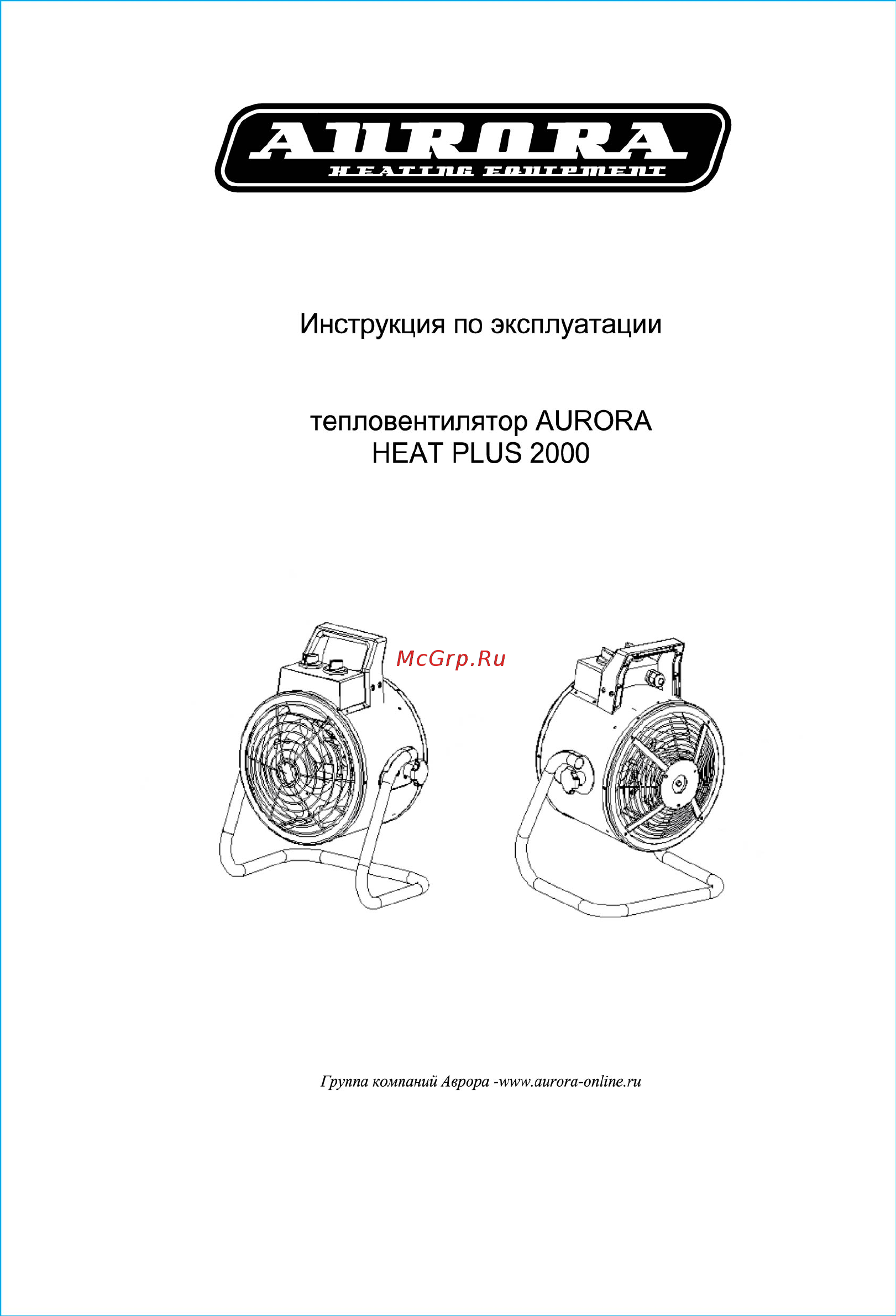 Aurora HEAT PLUS 2000 Инструкция по эксплуатации онлайн