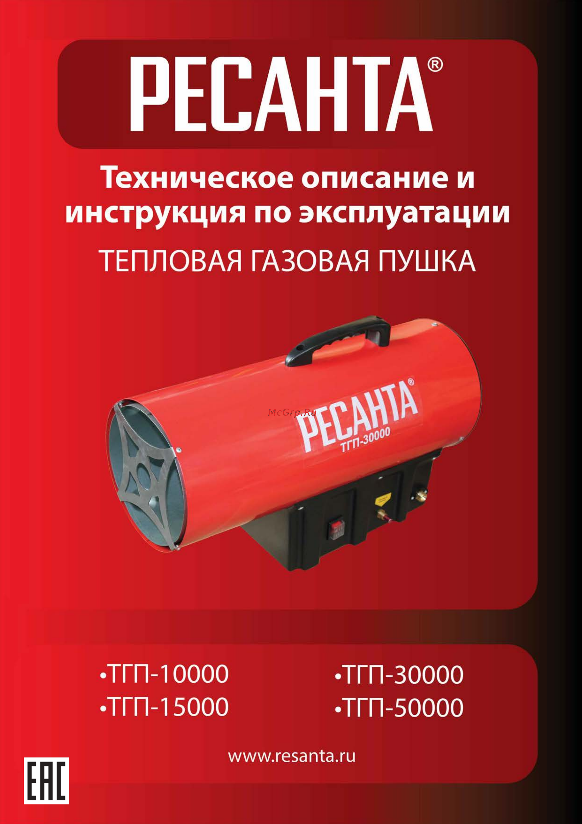 Ресанта ТГП-10000 Инструкция по эксплуатации онлайн