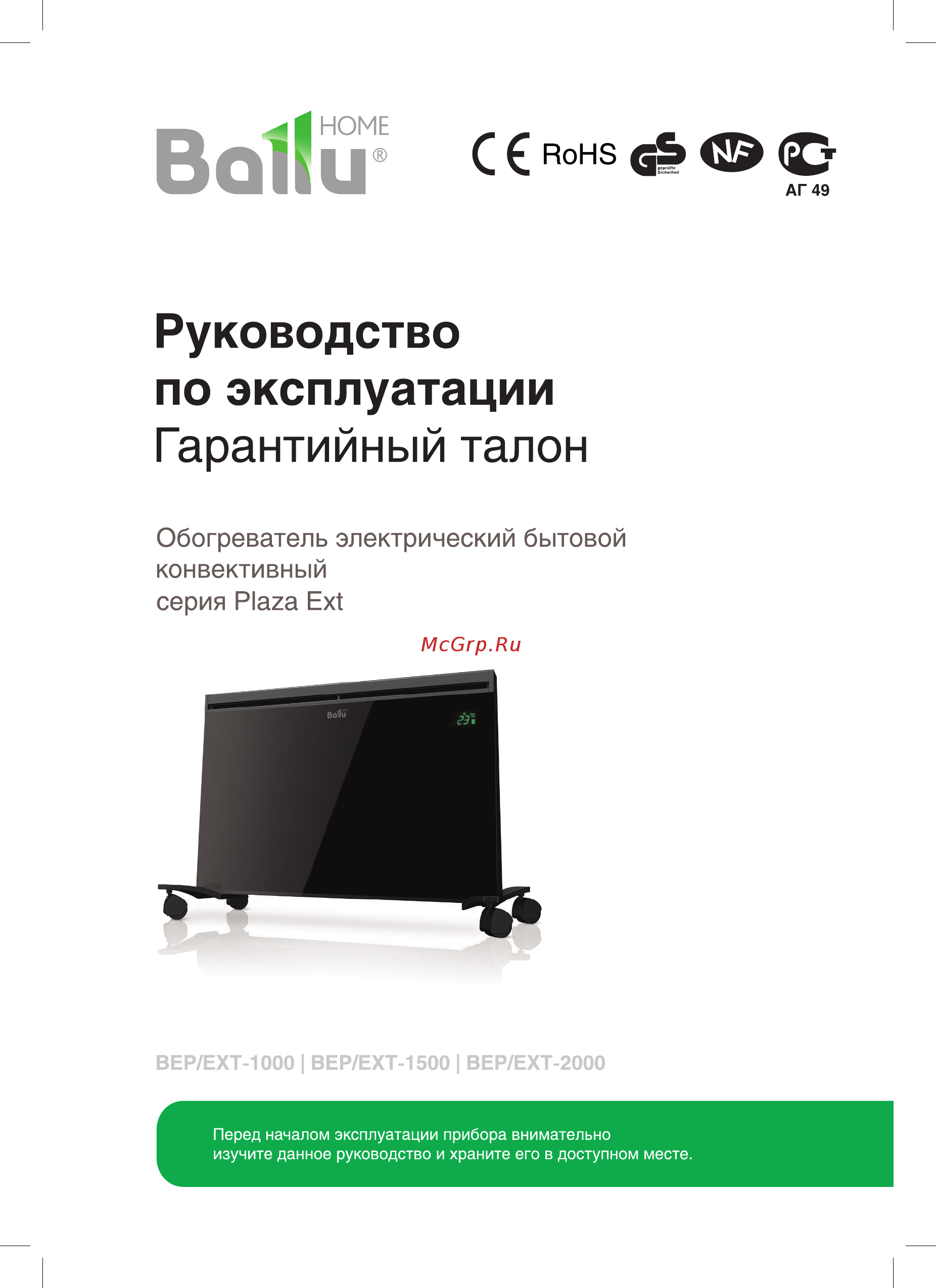 Ballu BEP/EXT-2000 Plaza EXT Инструкция по эксплуатации онлайн