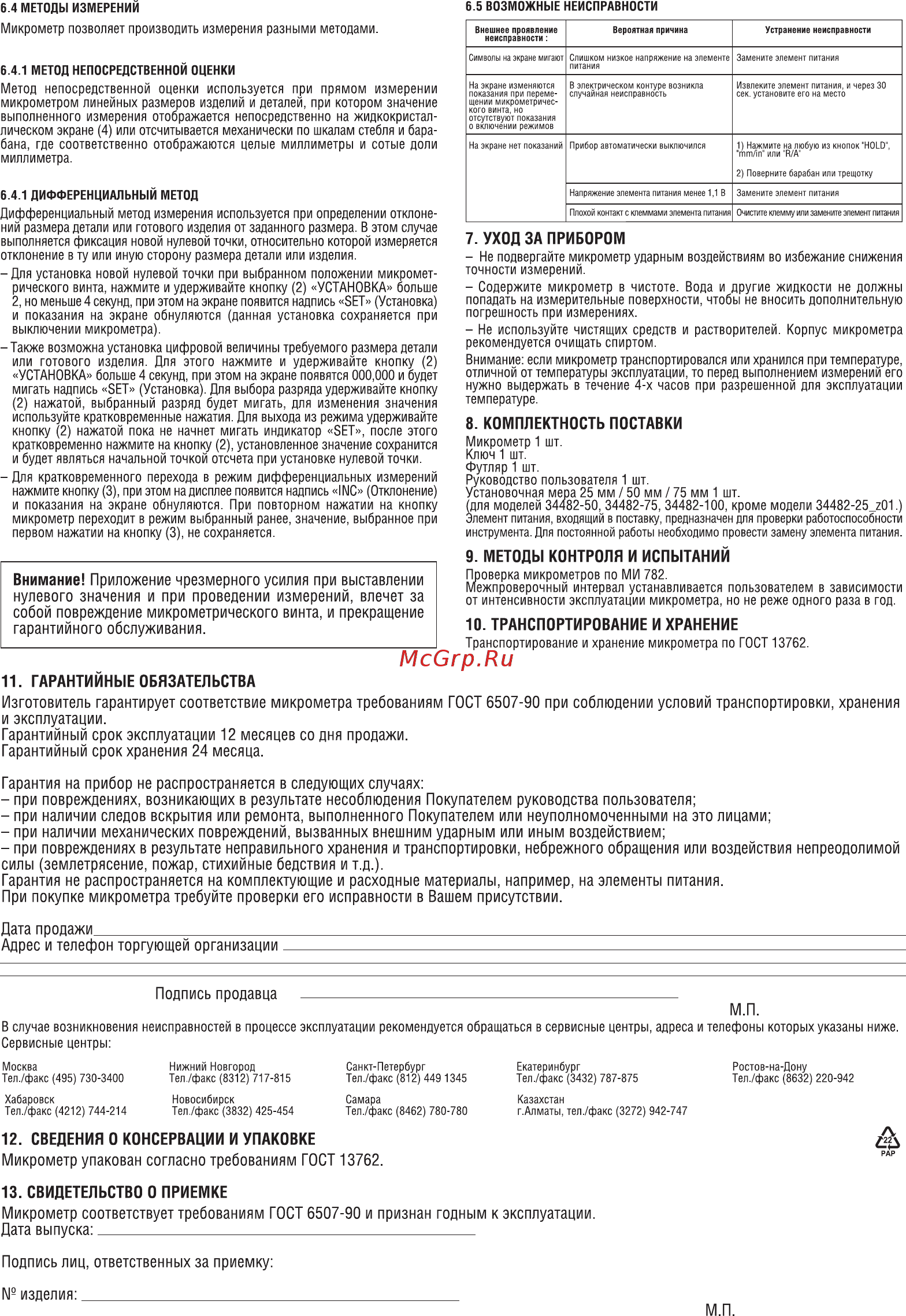 Зубр Эксперт 34482-25_z01 [2/2] Подпись лиц ответственных за приемку