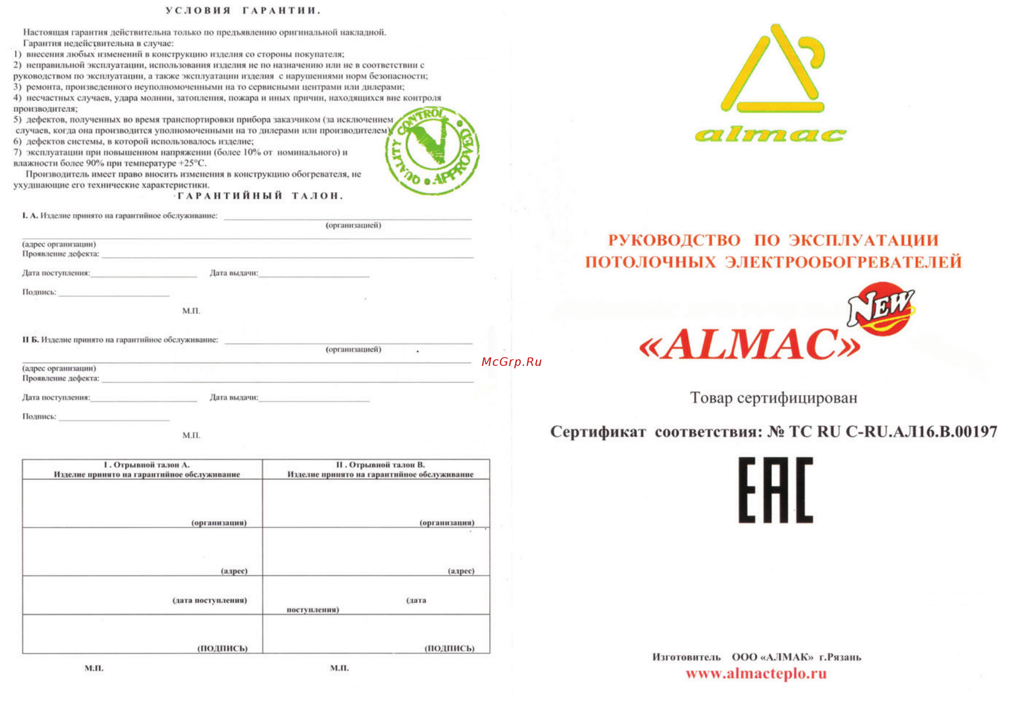 ALMAC ИК-13 ВЕНГЕ Инструкция по эксплуатации онлайн