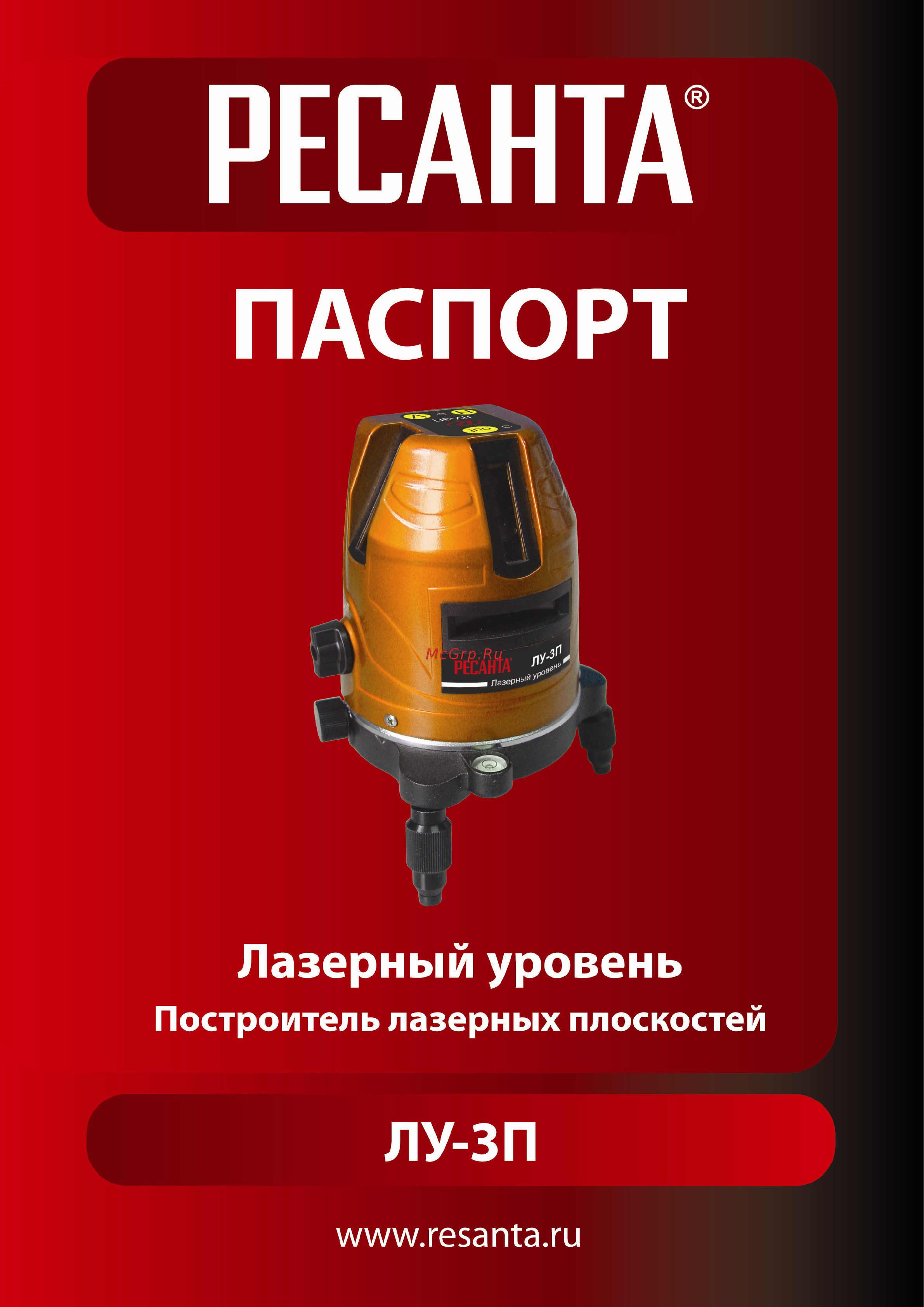 Ресанта ЛУ-3П Инструкция по эксплуатации онлайн