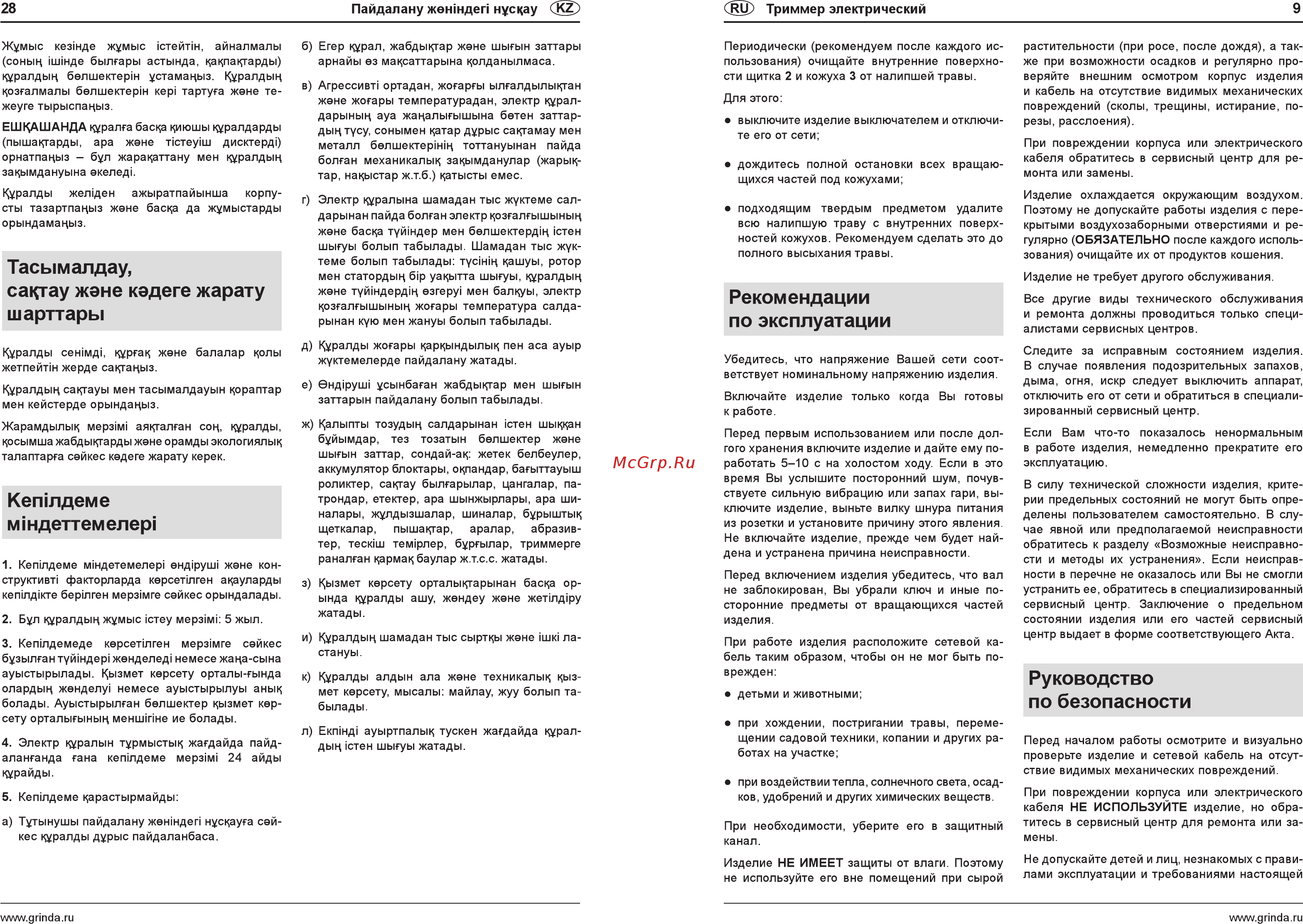 Grinda GGTP-1200 [9/18] Рекомендации по эксплуатации