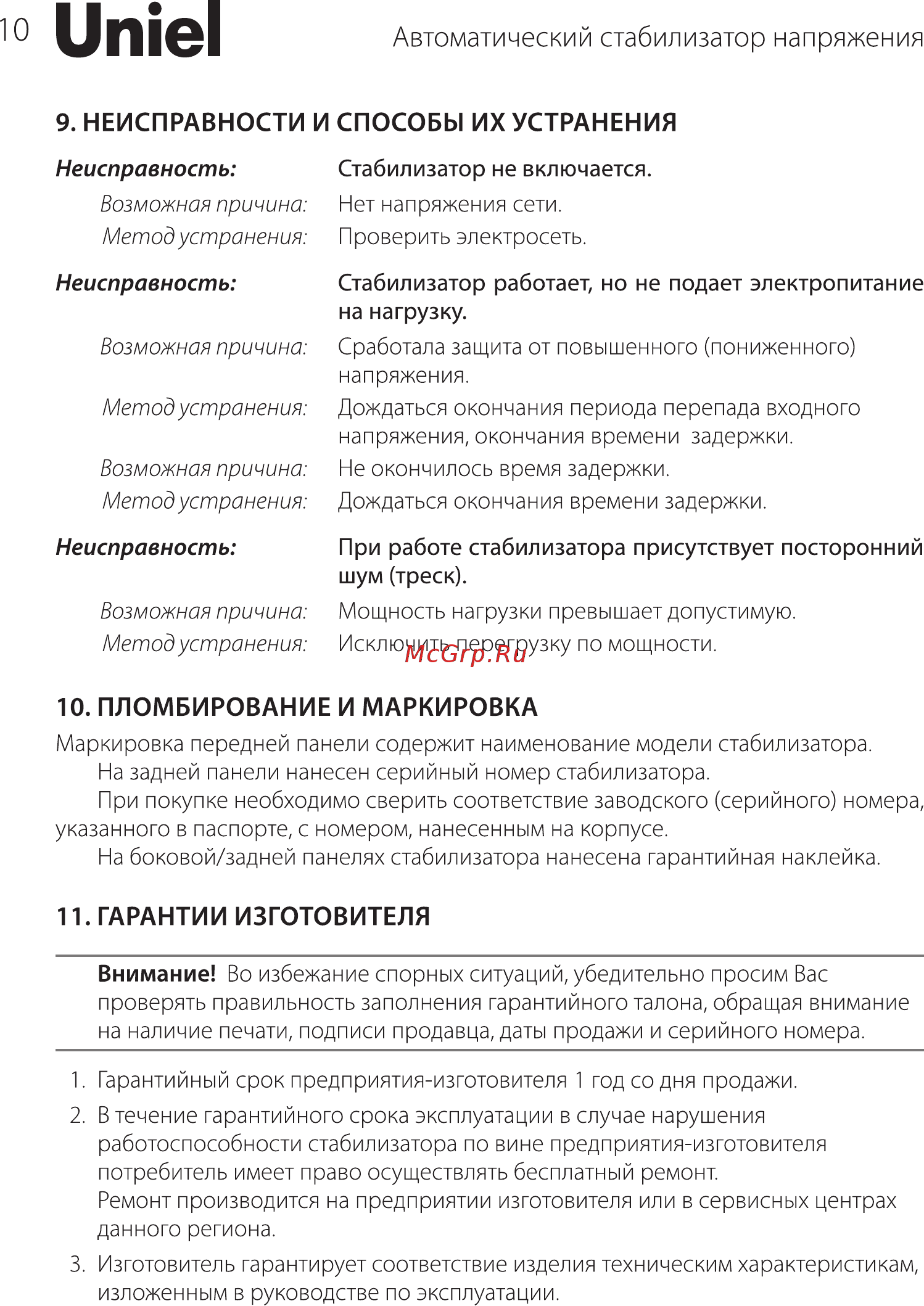 Uniel U-ARS-500/1 [10/12] Автоматический стабилизатор напряжения