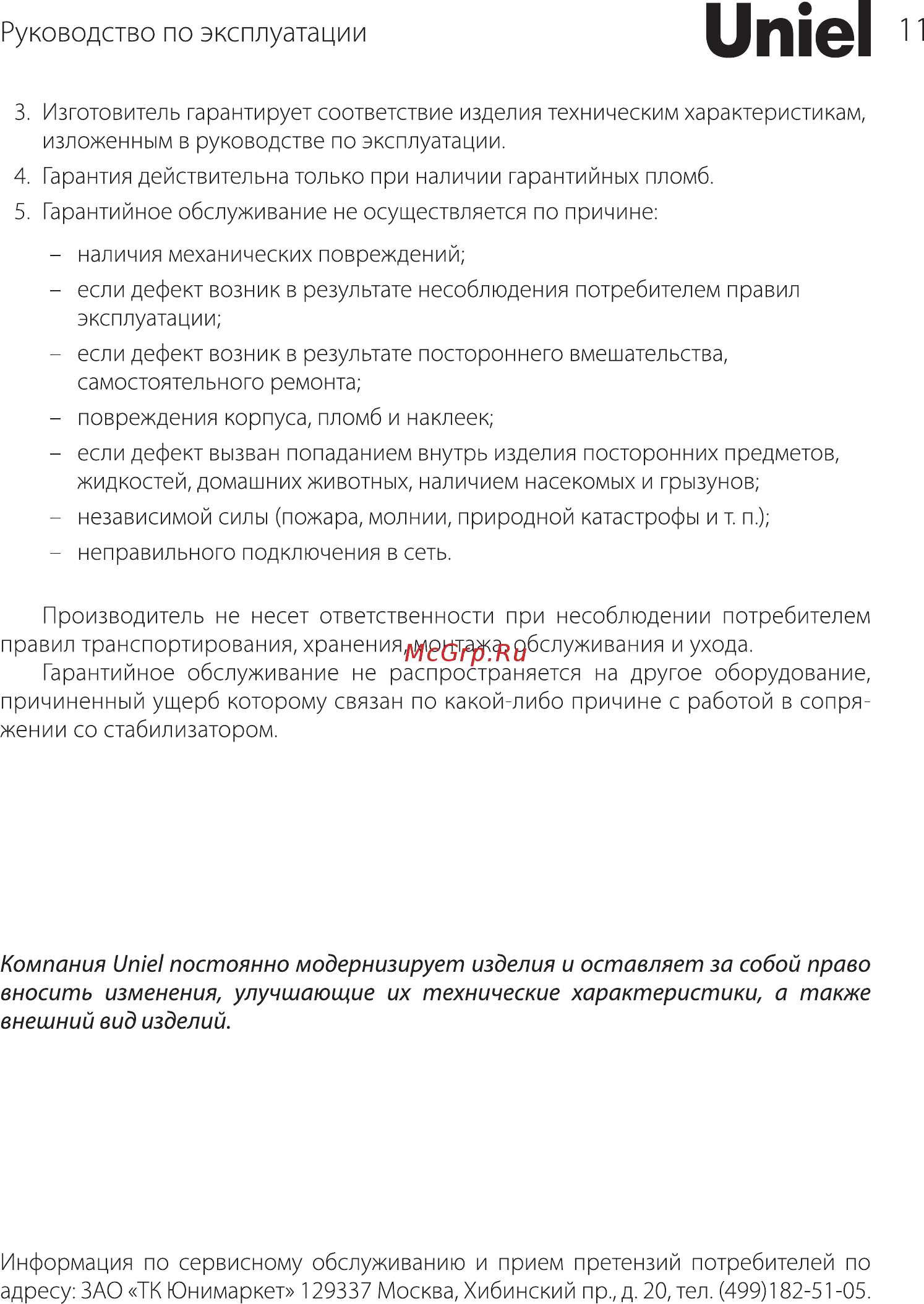 Uniel U-ARS-500/1 [11/12] Instr_стаб_u ars_print_11