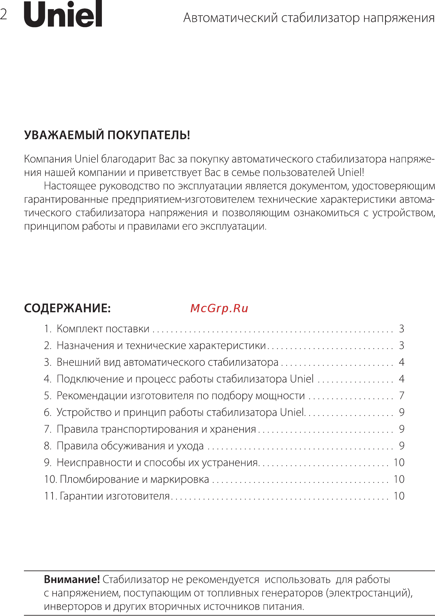 Uniel U-ARS-500/1 [2/12] Instr_стаб_u ars_print_02