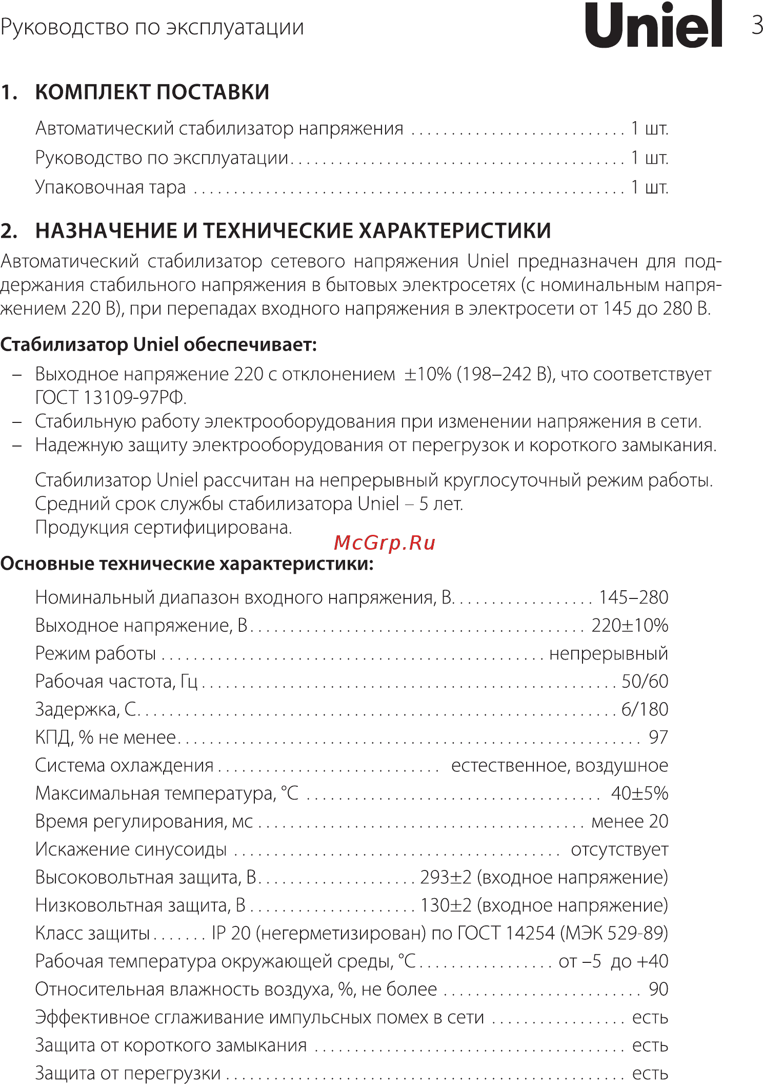 Uniel U-ARS-500/1 [3/12] Назначение и технические характеристики