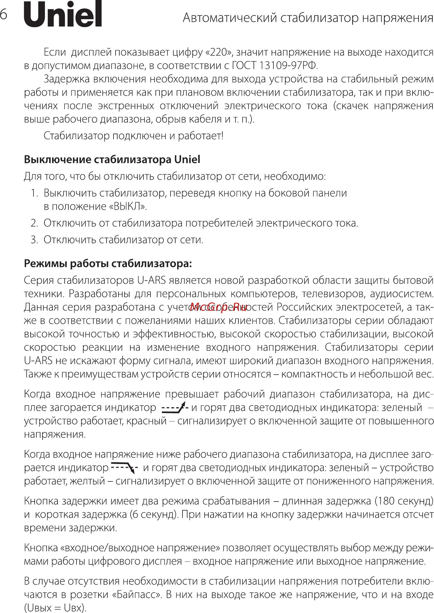 Uniel U-ARS-500/1 [6/12] Instr_стаб_u ars_print_06