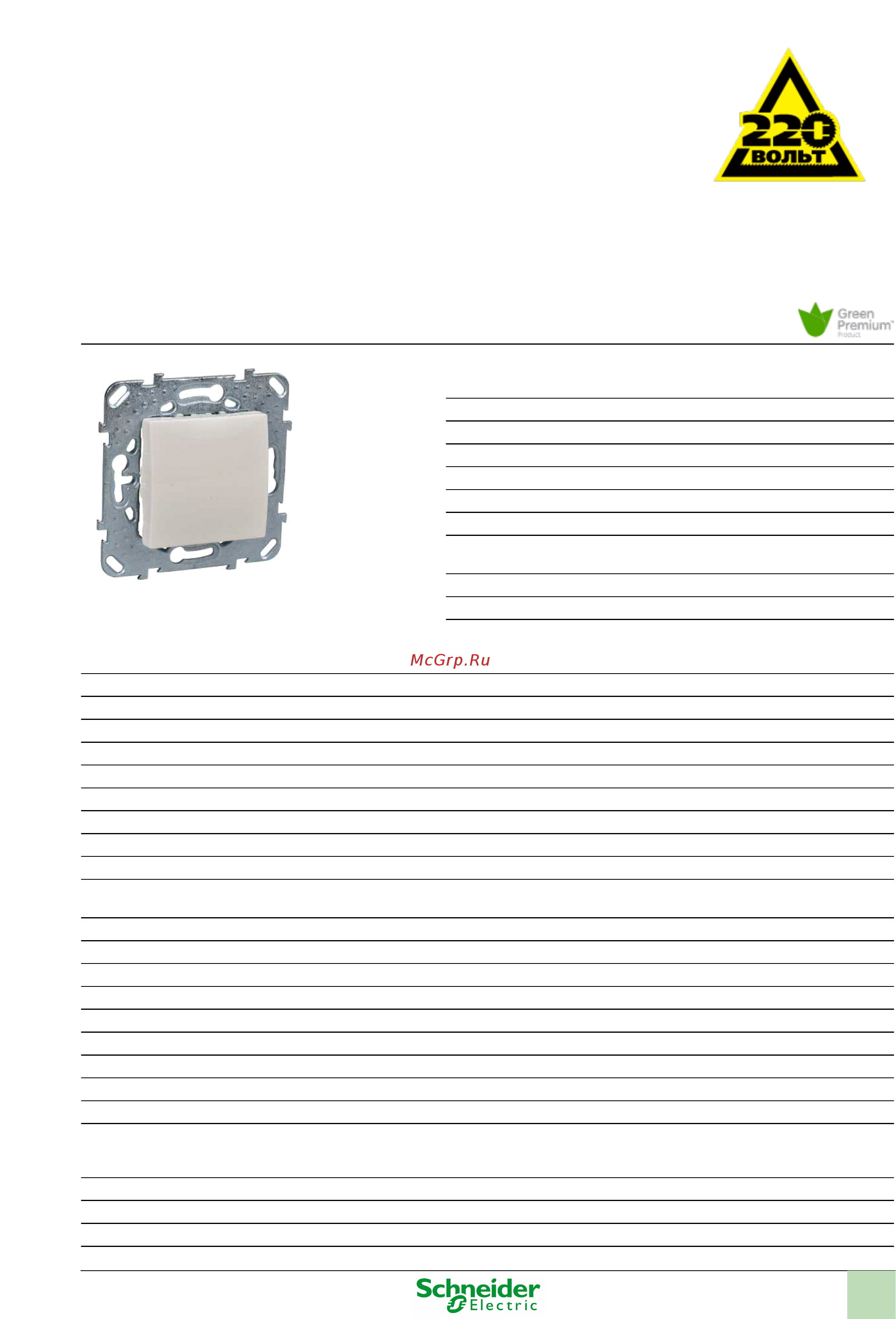 SCHNEIDER ELECTRIC MGU5.201.25ZD Unica Инструкция по эксплуатации онлайн