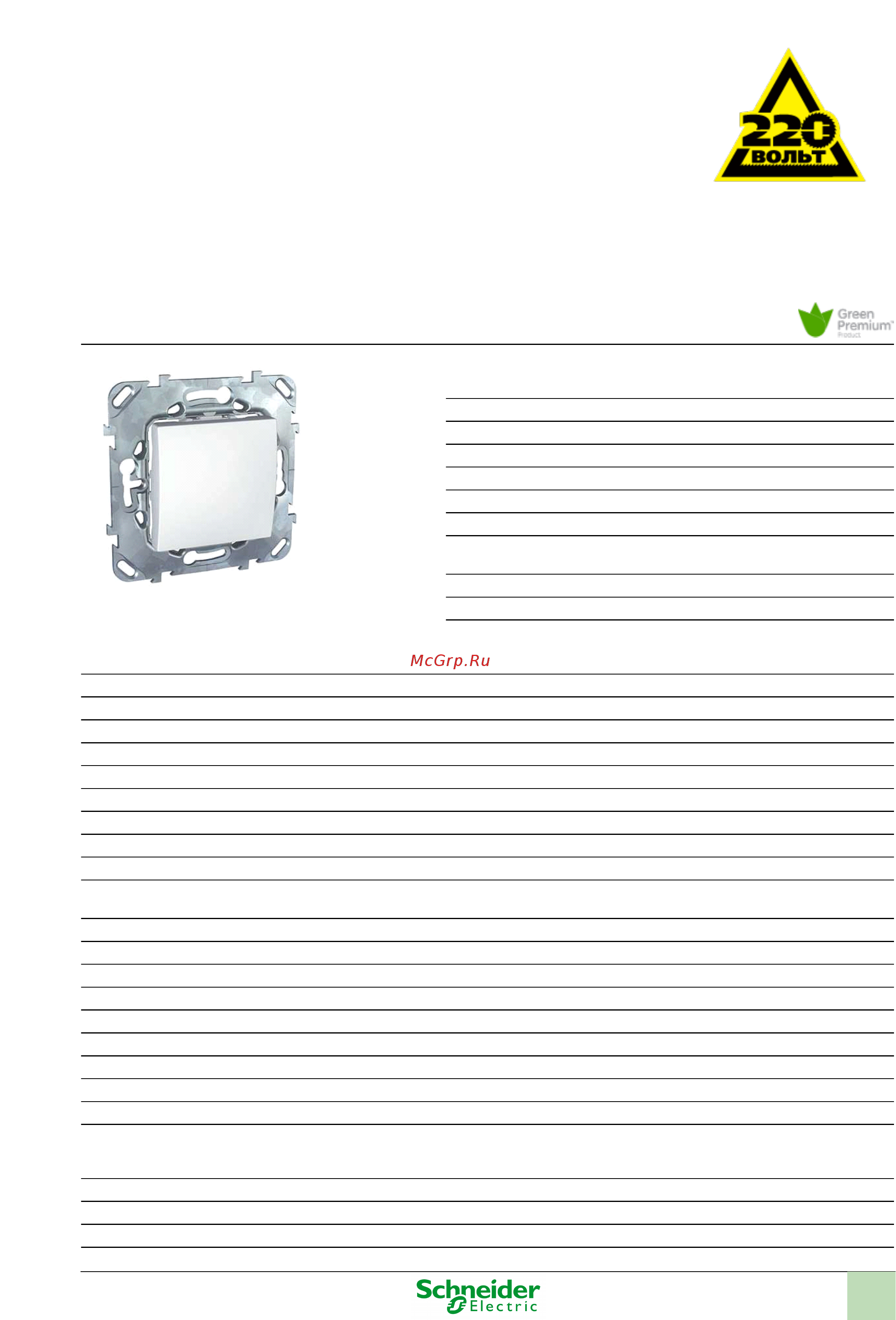 SCHNEIDER ELECTRIC MGU5.201.18ZD Unica Инструкция по эксплуатации онлайн