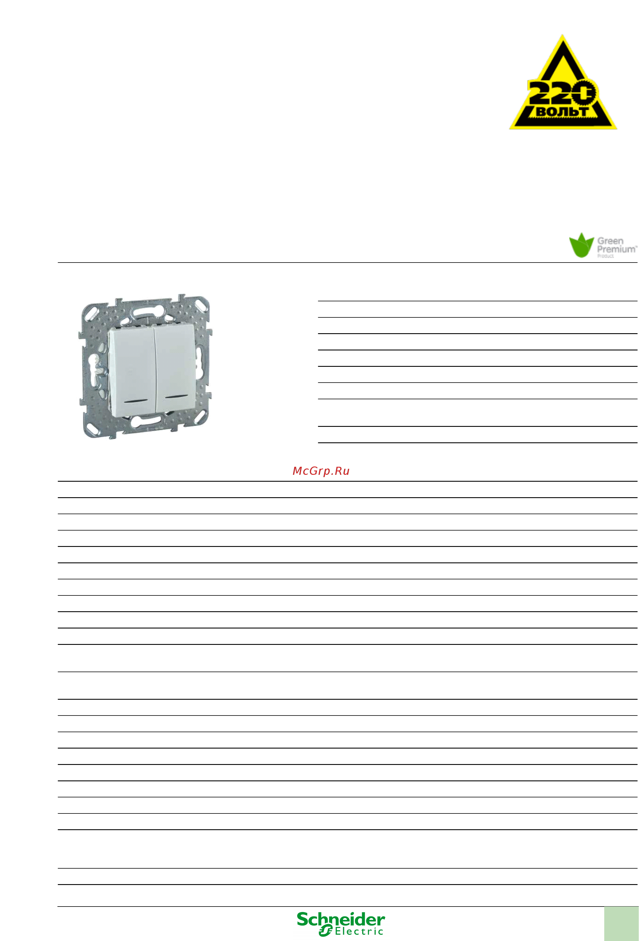 SCHNEIDER ELECTRIC MGU5.0101.18NZD Unica Инструкция по эксплуатации онлайн