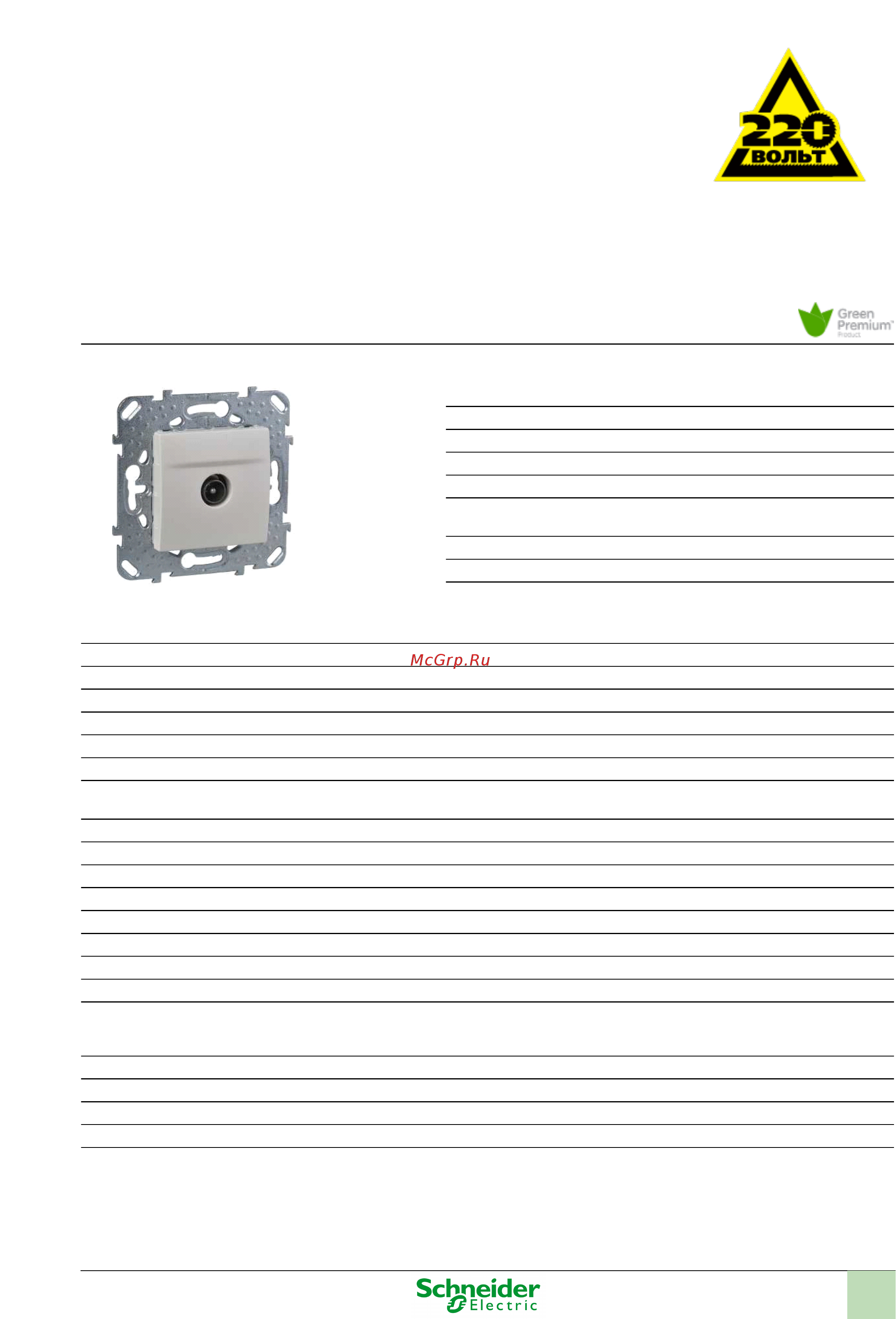 SCHNEIDER ELECTRIC MGU5.462.25ZD Unica Инструкция по эксплуатации онлайн