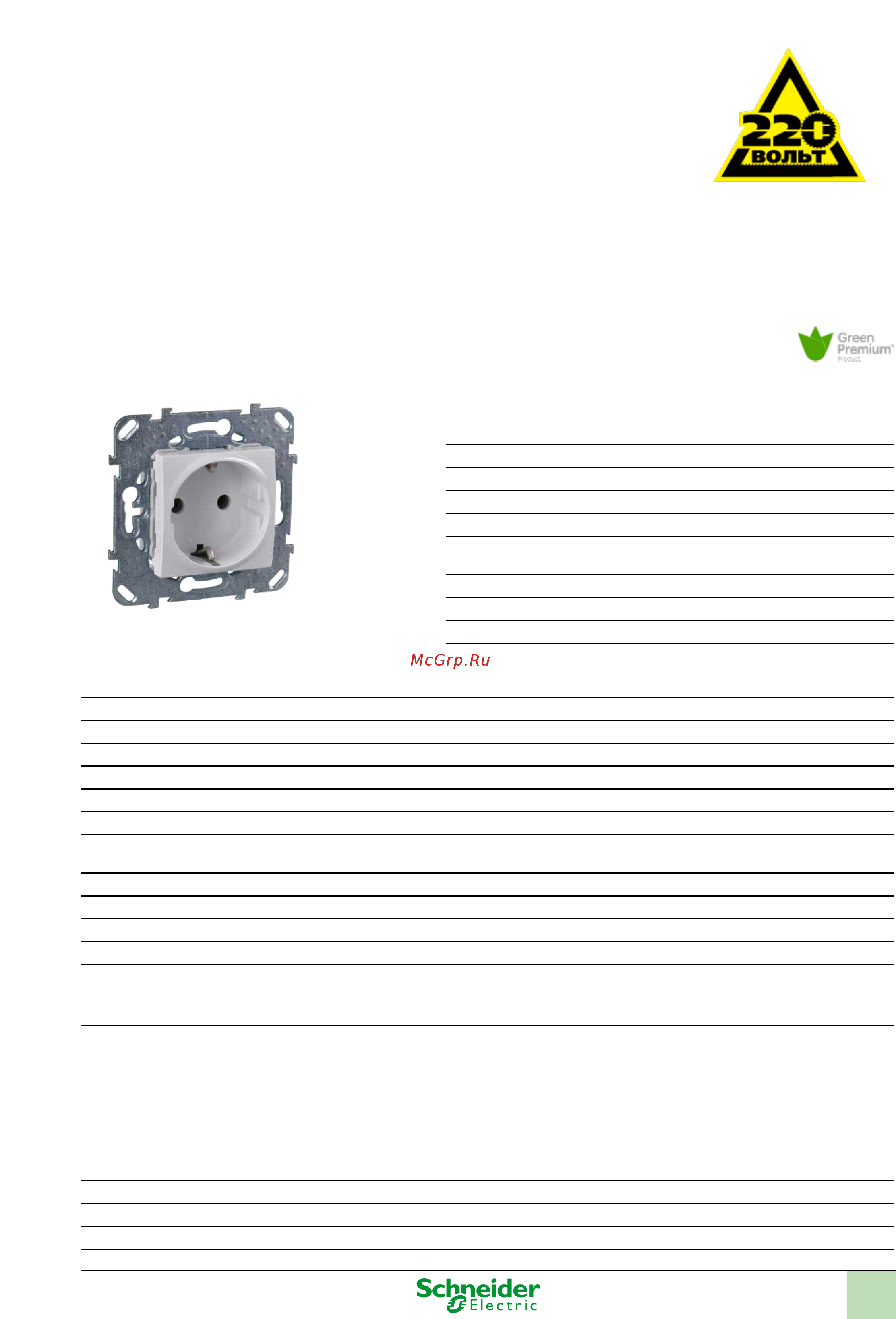 SCHNEIDER ELECTRIC MGU5.036.18ZD Unica Инструкция по эксплуатации онлайн