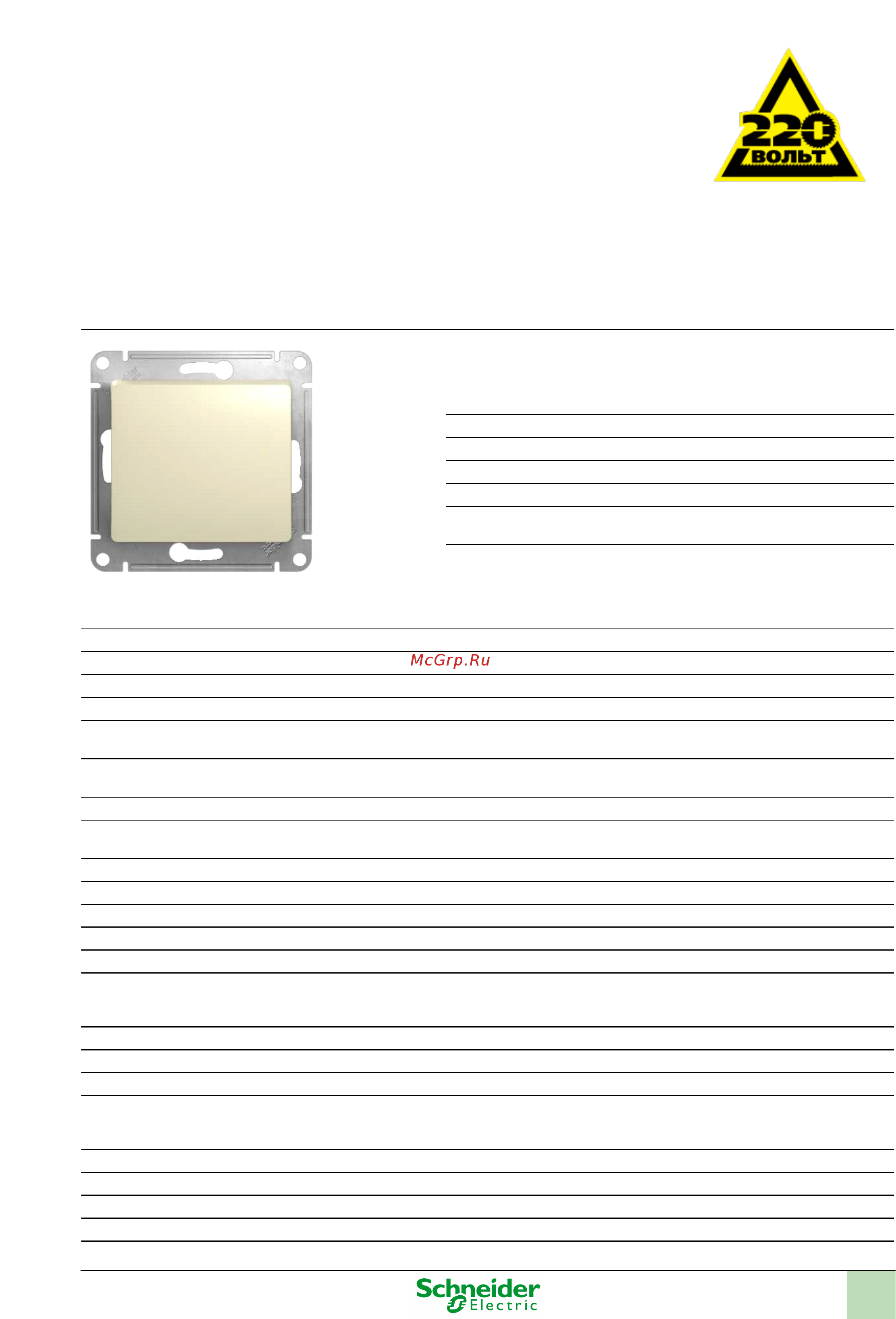 SCHNEIDER ELECTRIC GSL000211 Glossa Инструкция по эксплуатации онлайн