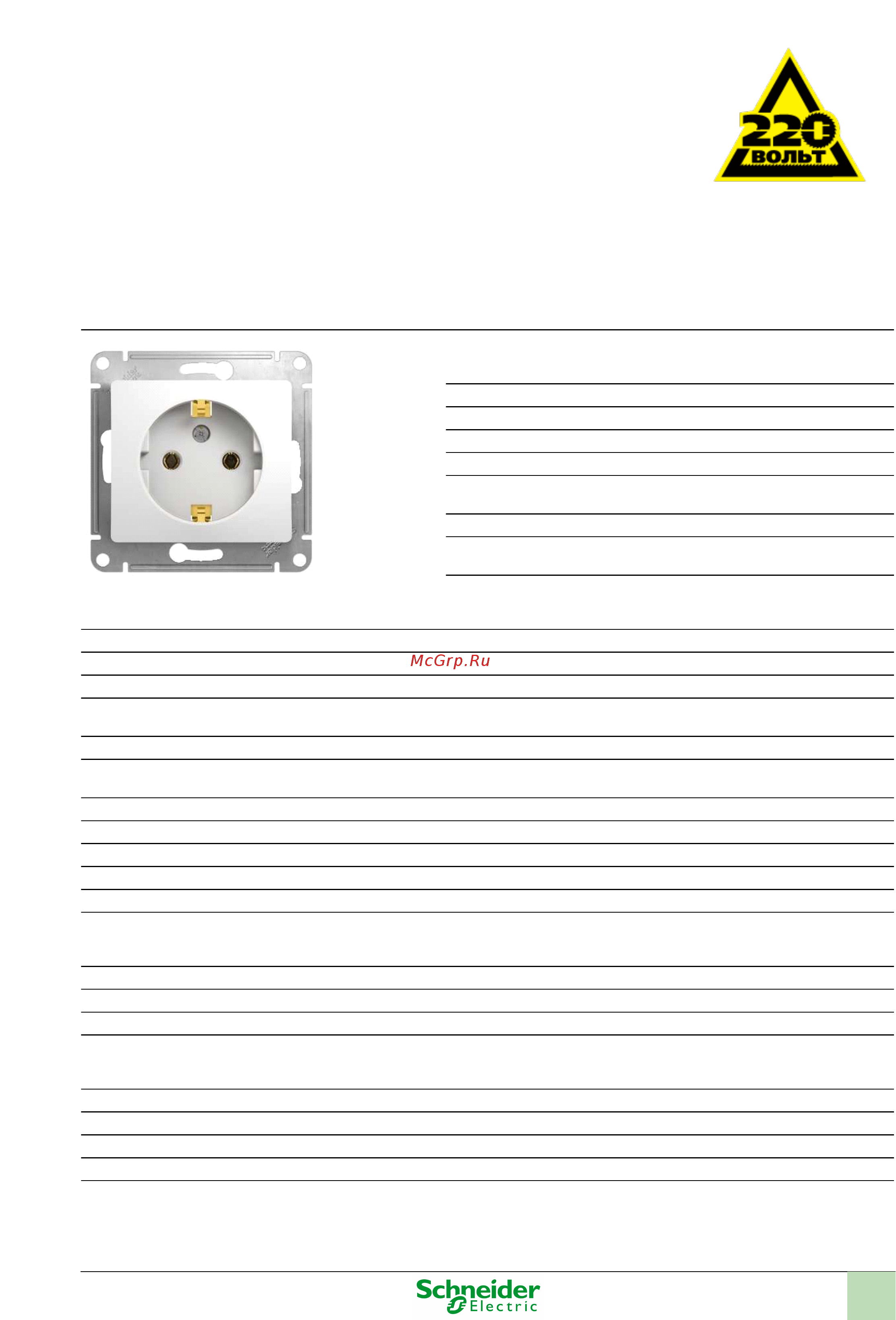 SCHNEIDER ELECTRIC GSL000143 Glossa Инструкция по эксплуатации онлайн