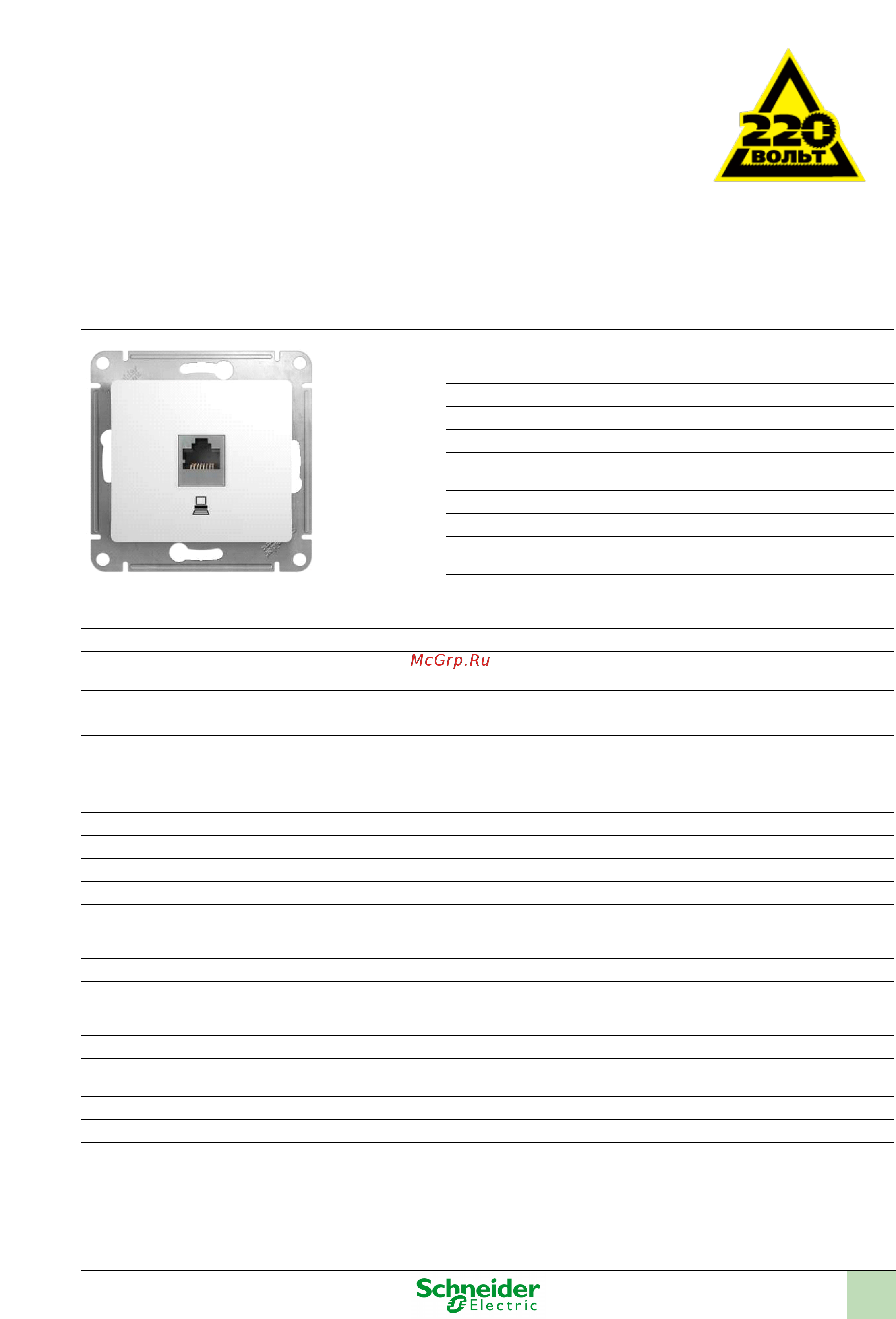 SCHNEIDER ELECTRIC GSL000181K Glossa Инструкция по эксплуатации онлайн