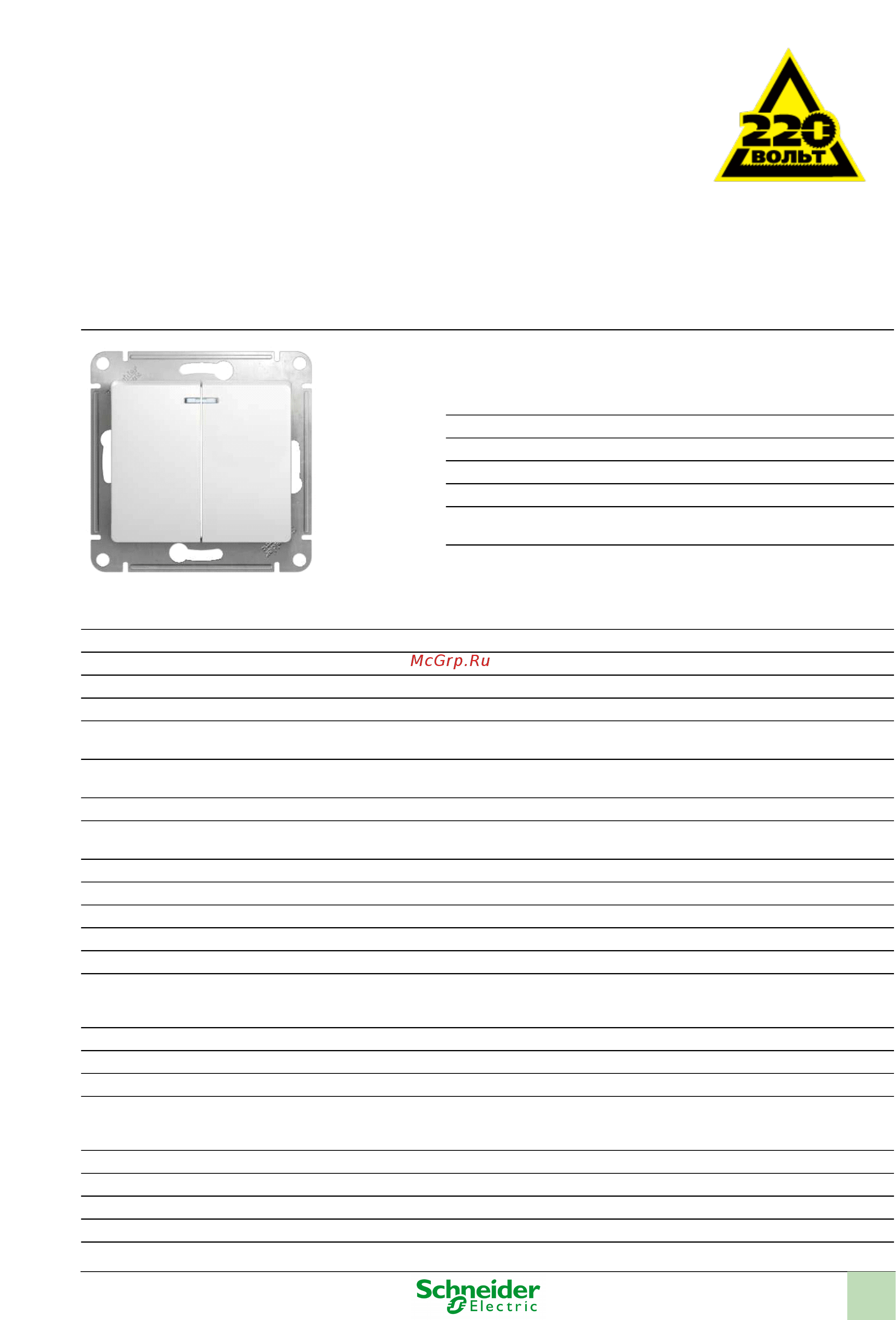 SCHNEIDER ELECTRIC GSL000153 Glossa Инструкция по эксплуатации онлайн
