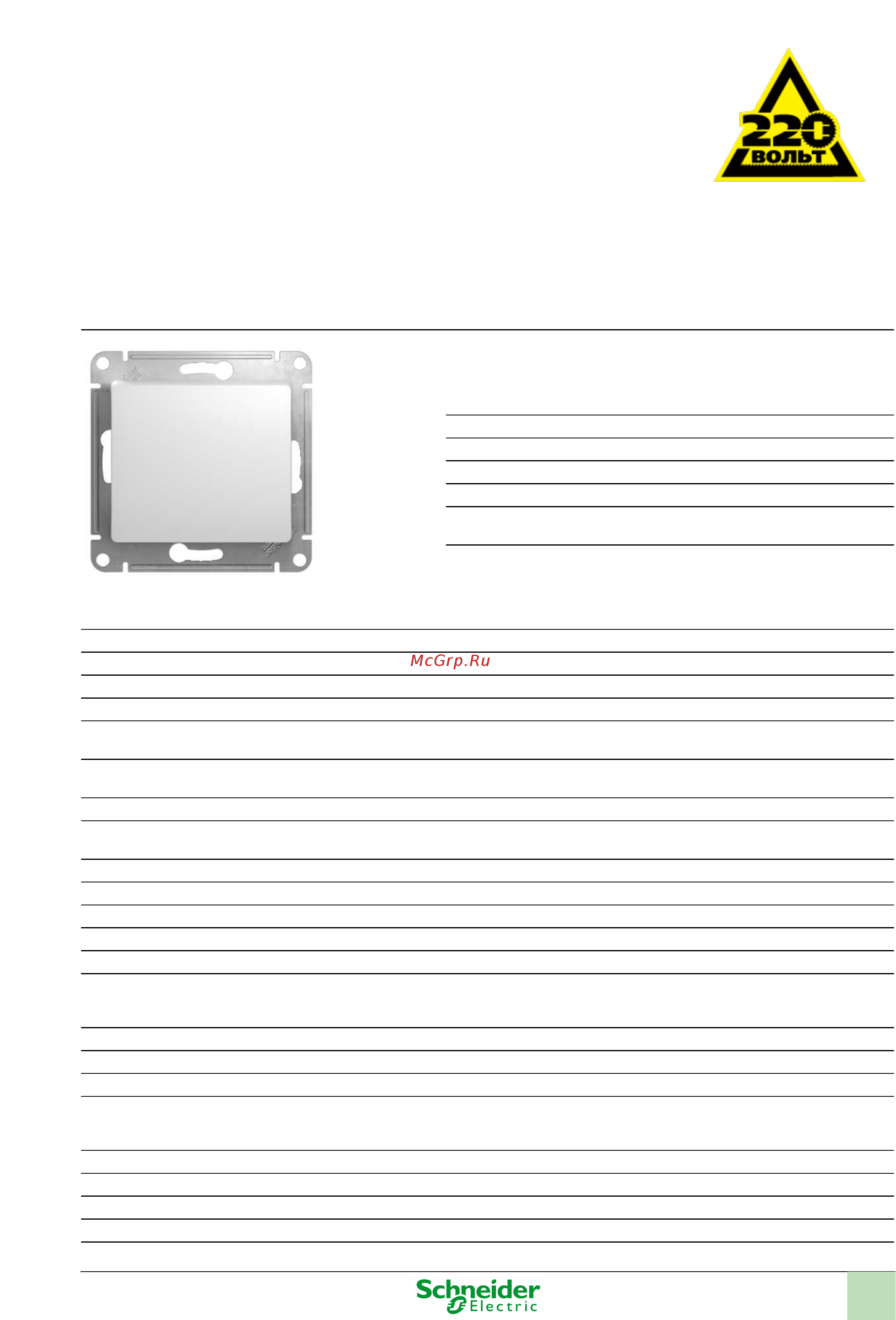 SCHNEIDER ELECTRIC GSL000161 Glossa Инструкция по эксплуатации онлайн