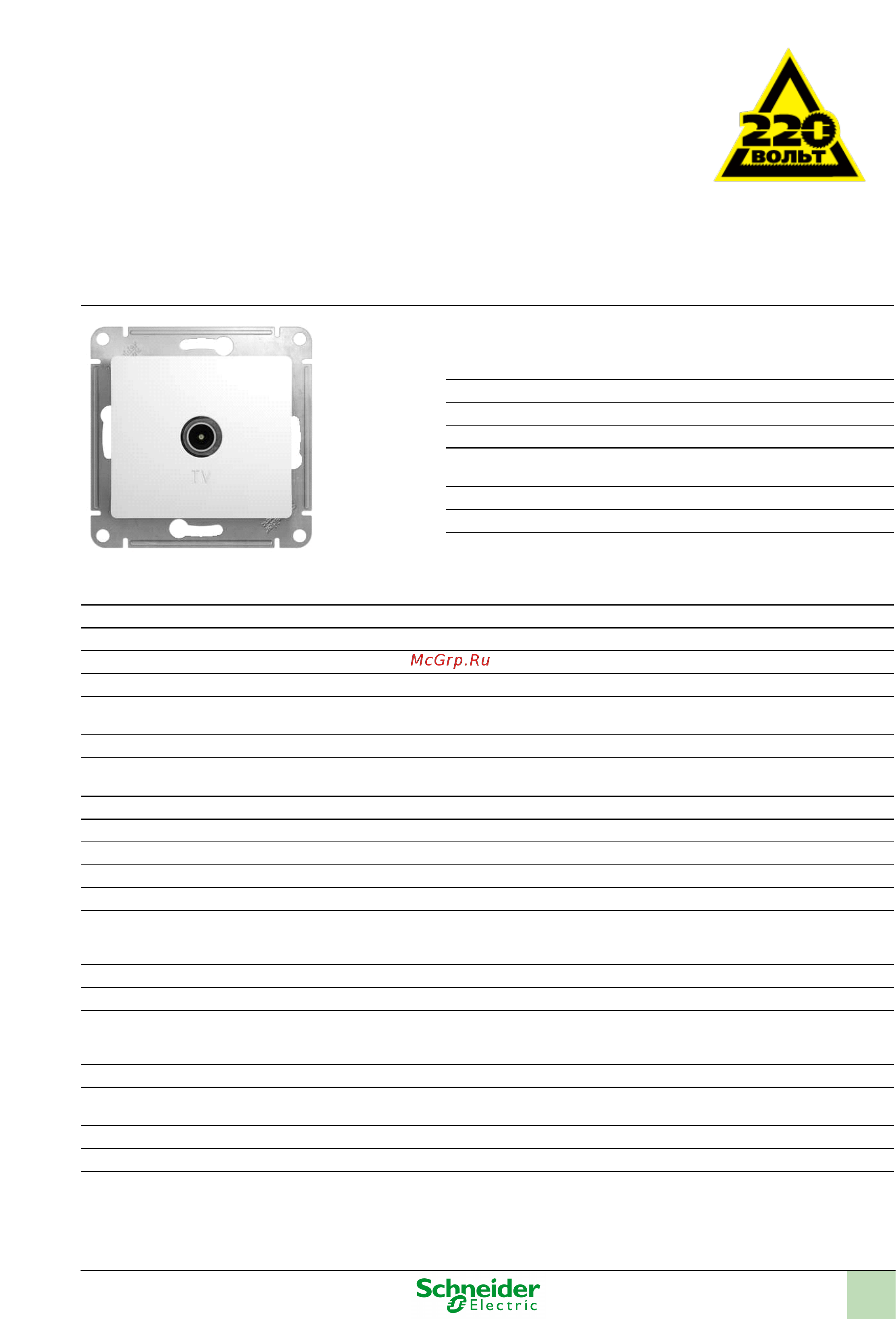 SCHNEIDER ELECTRIC GSL000191 Glossa Инструкция по эксплуатации онлайн