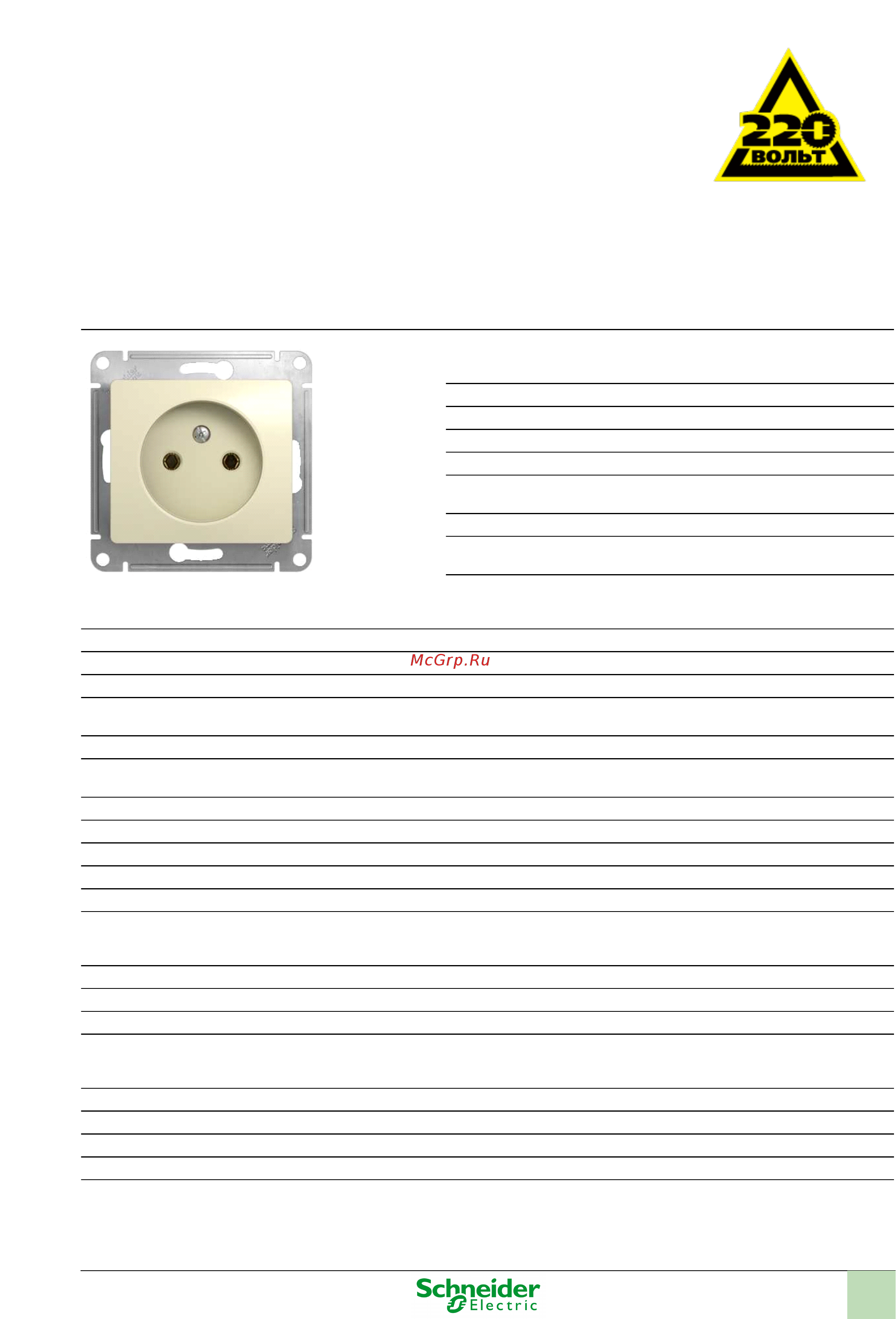 SCHNEIDER ELECTRIC GSL000241 Glossa Инструкция по эксплуатации онлайн