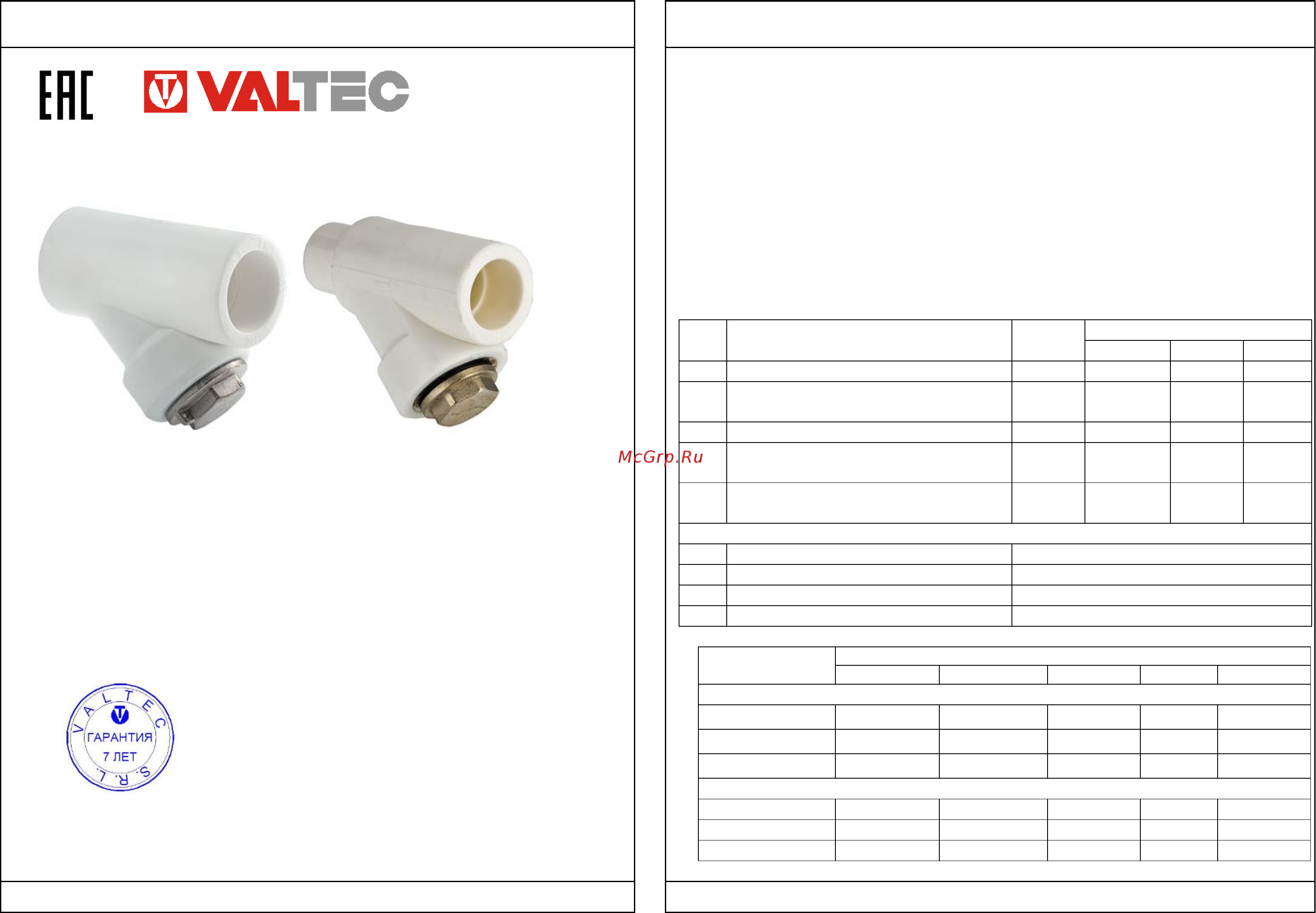 Valtec VTp.786.0.020 Инструкция по эксплуатации онлайн