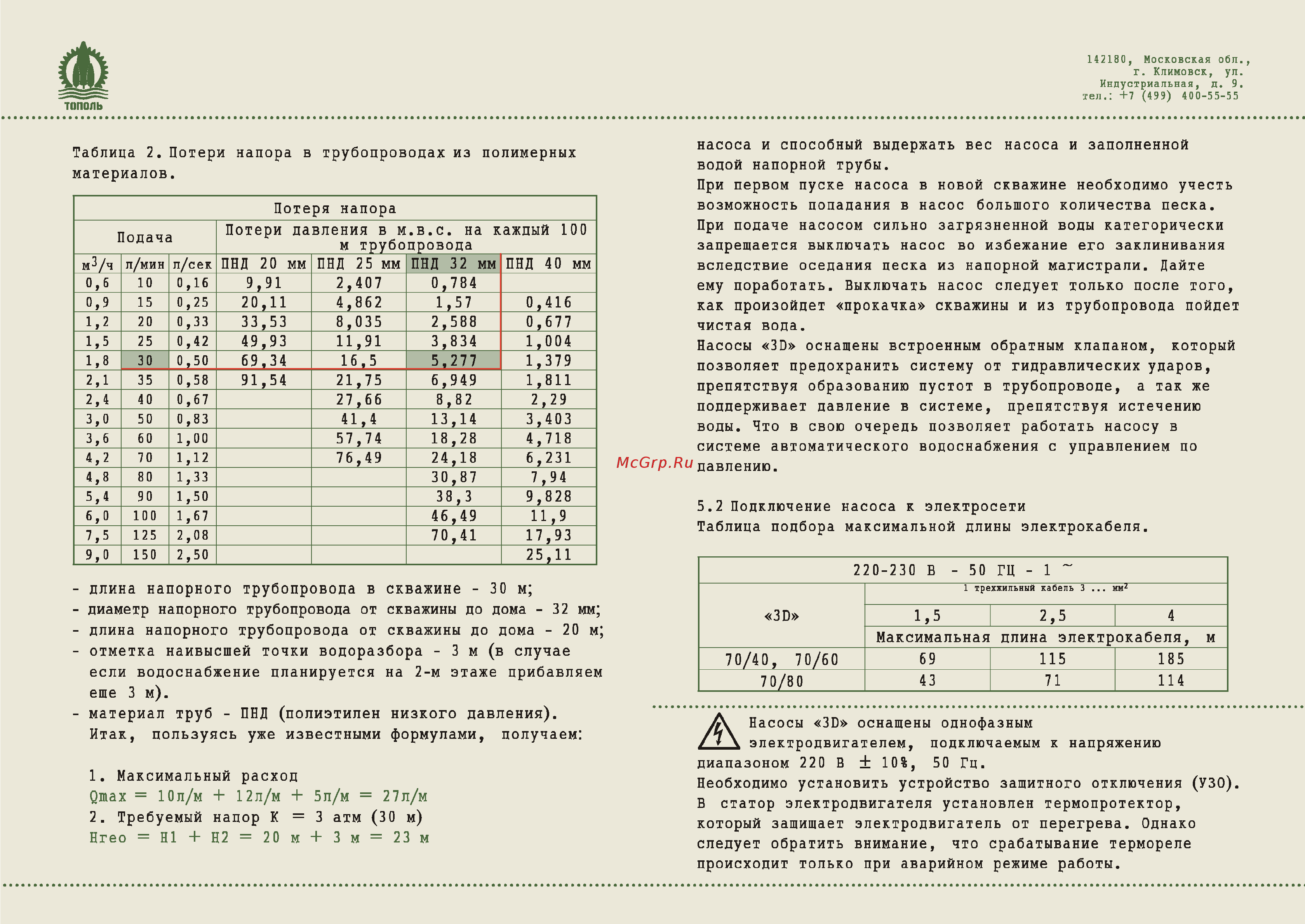 Джилекс 'Тополь'' 3D 70/60 Инструкция по эксплуатации онлайн [12/14] 333203
