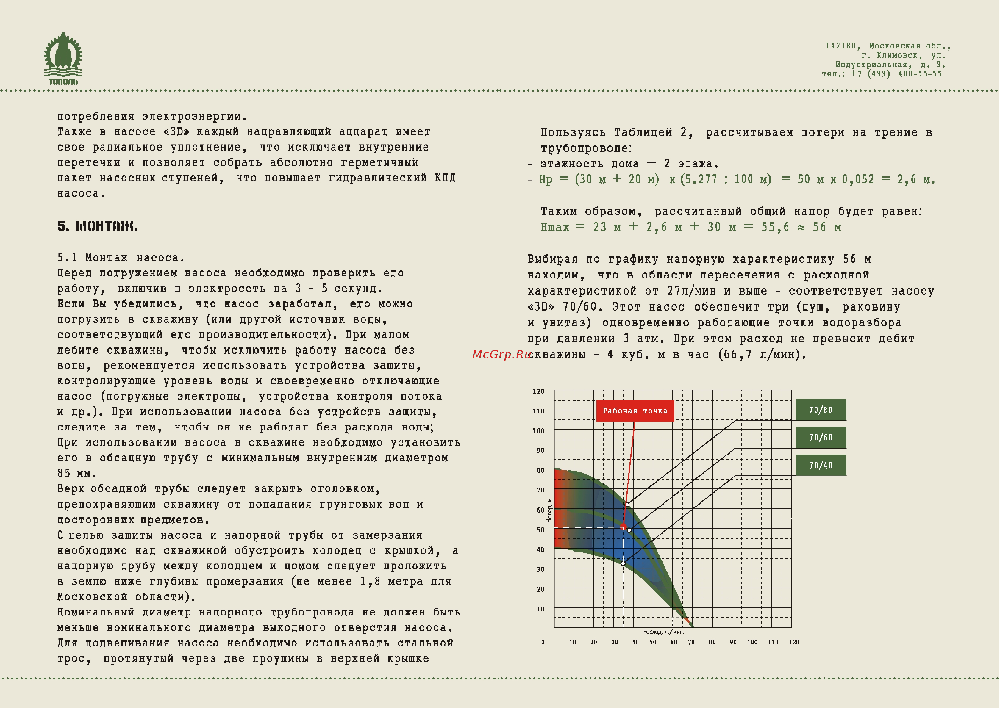 Джилекс 'Тополь'' 3D 70/60 [13/14] Монтшк