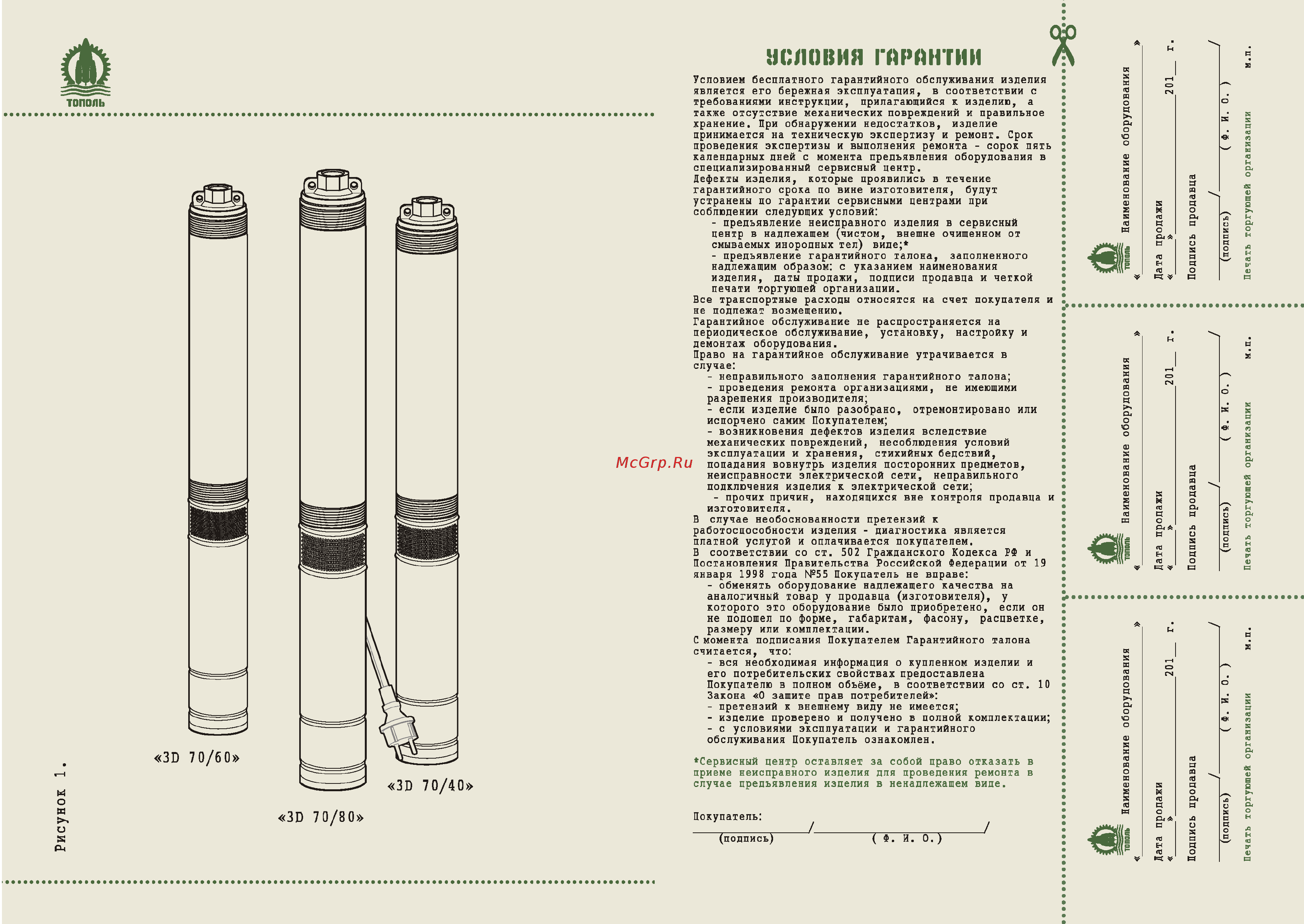 Джилекс 'Тополь'' 3D 70/60 [2/14] Зб 70 60