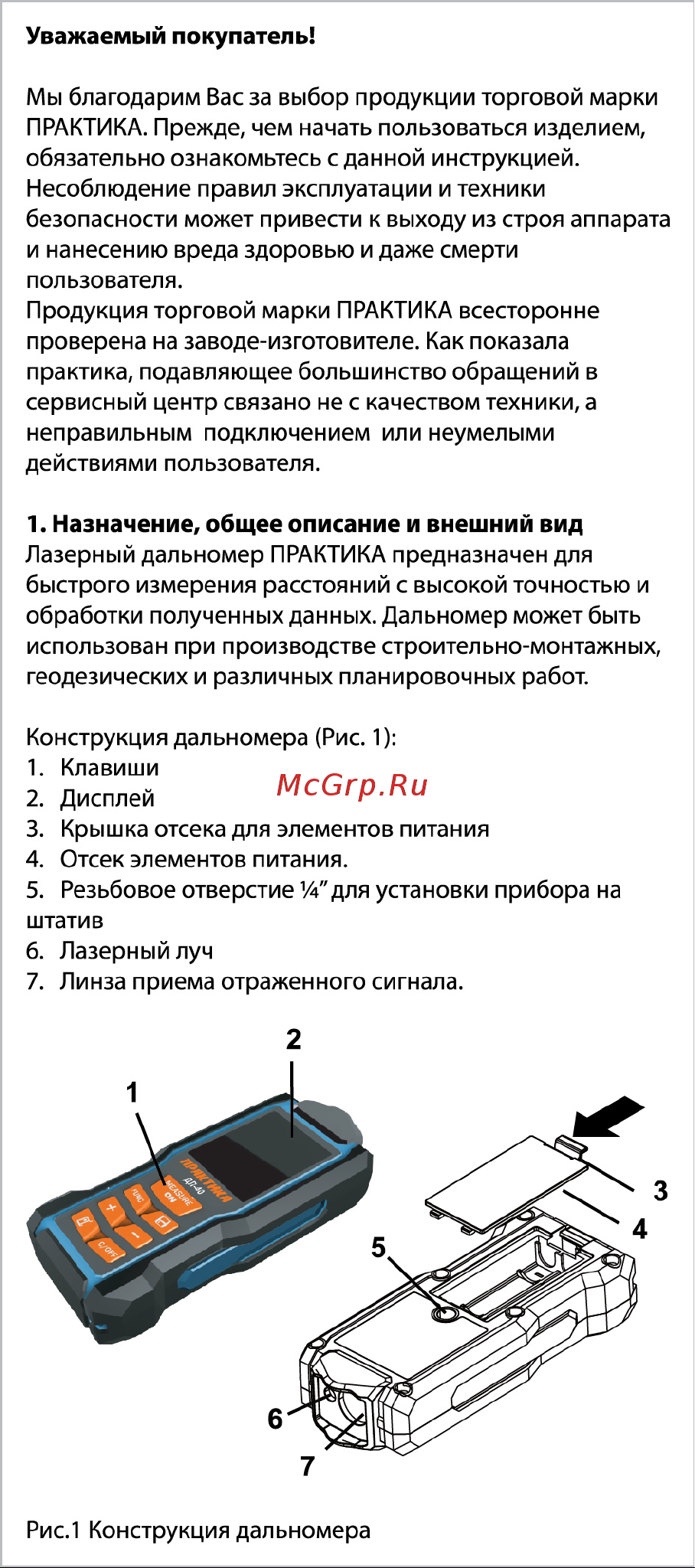Практика 649-400 ДЛ-80 Инструкция по эксплуатации онлайн