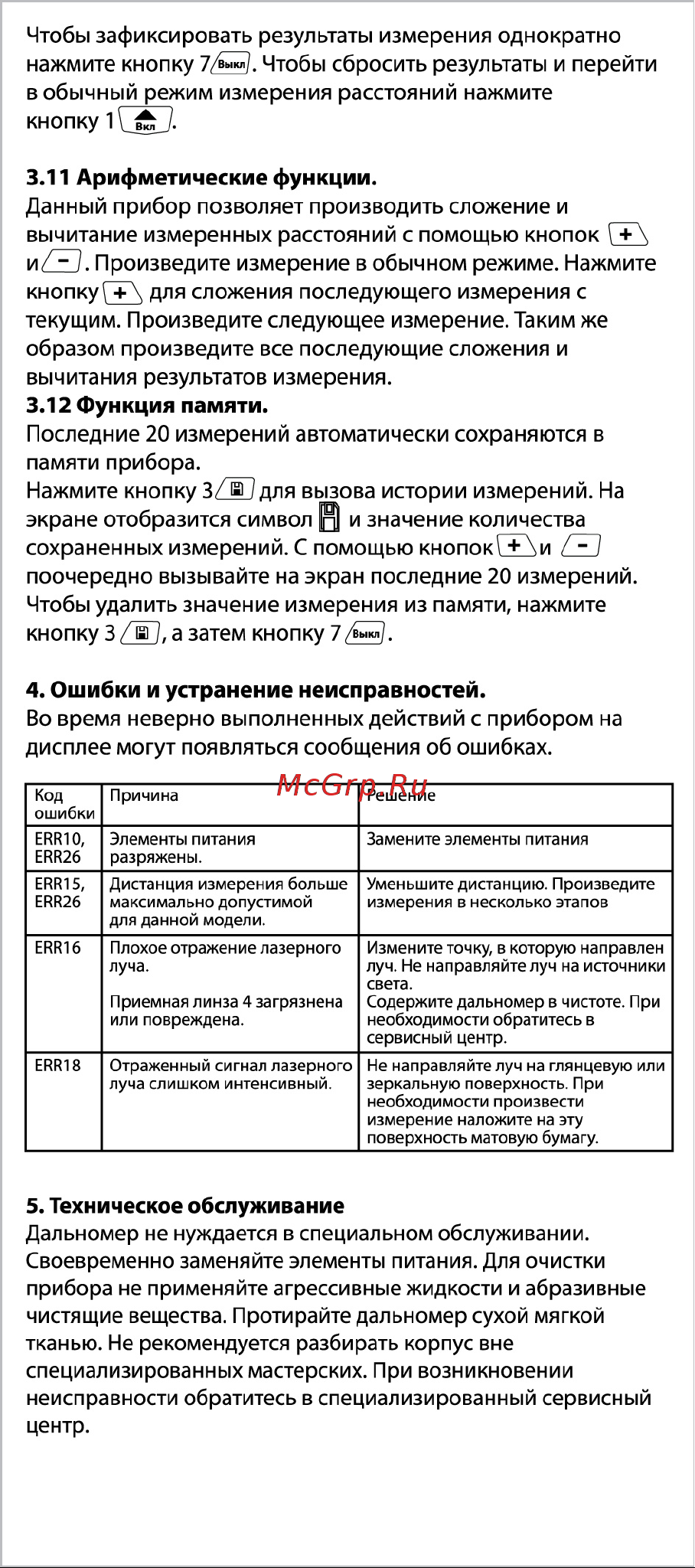 Практика 243-882 [7/8] 882 user manual 07