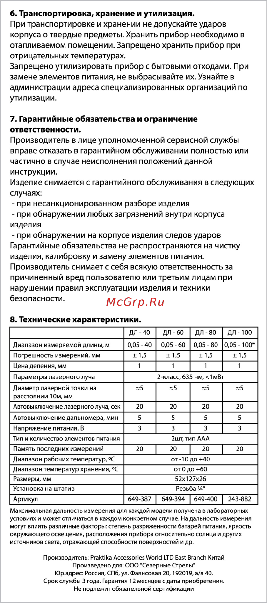 Практика 243-882 [8/8] Технические характеристики