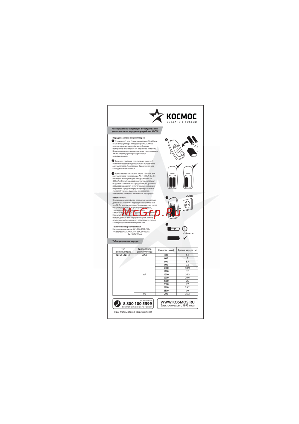 КОСМОС KOC501 Инструкция по эксплуатации