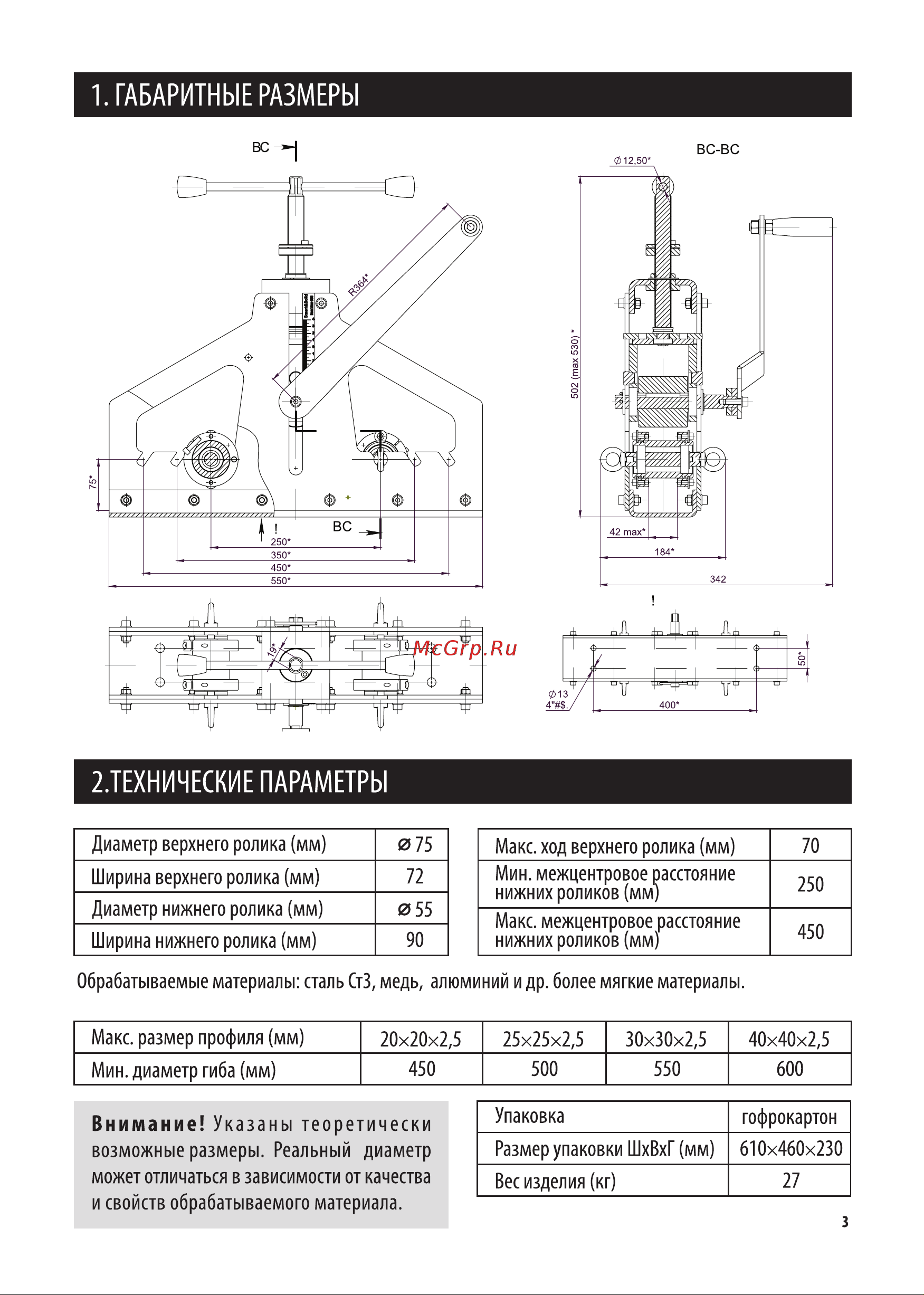 Smart&Solid BendMax-300 [3/8] Габаритные размеры