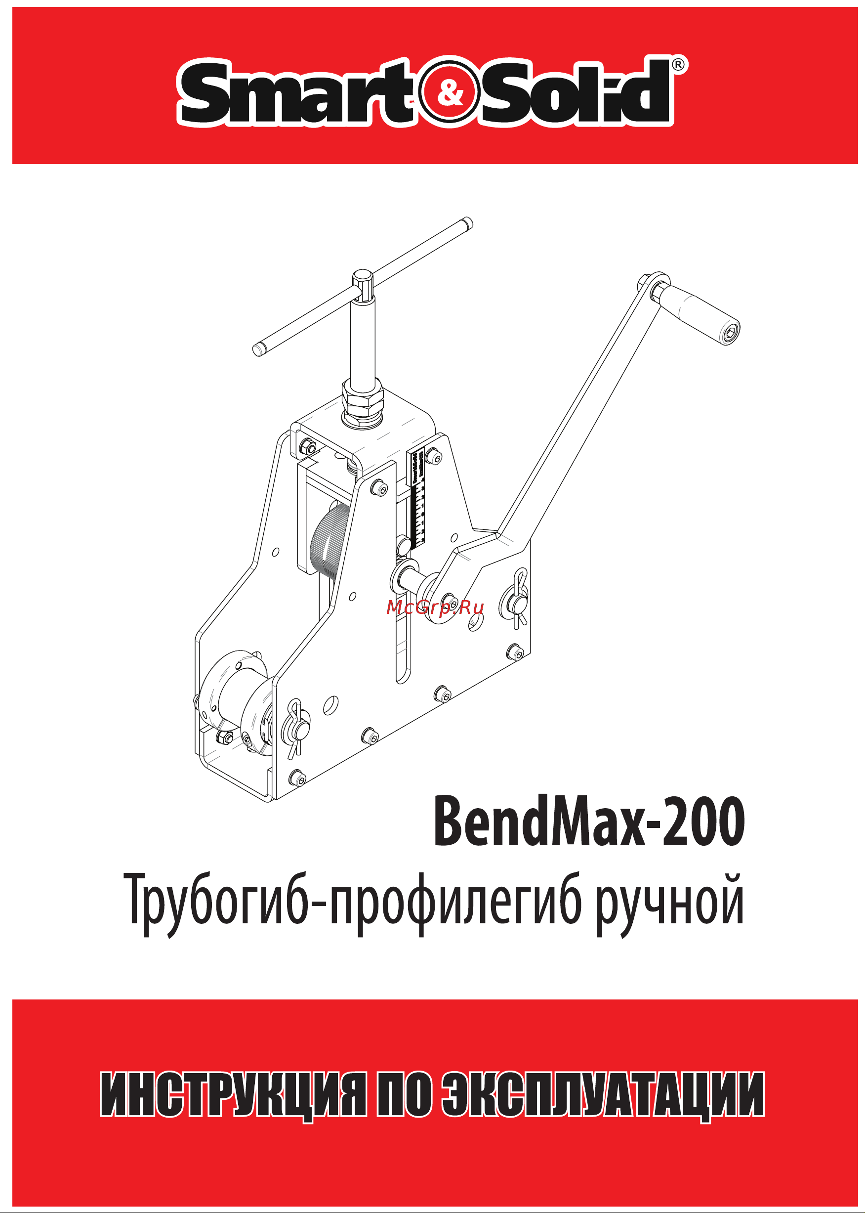 Smart&Solid BendMax-200 Инструкция по эксплуатации онлайн