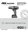 Skil Masters 2899NE (F 015 289 9NE) Инструкция по эксплуатации