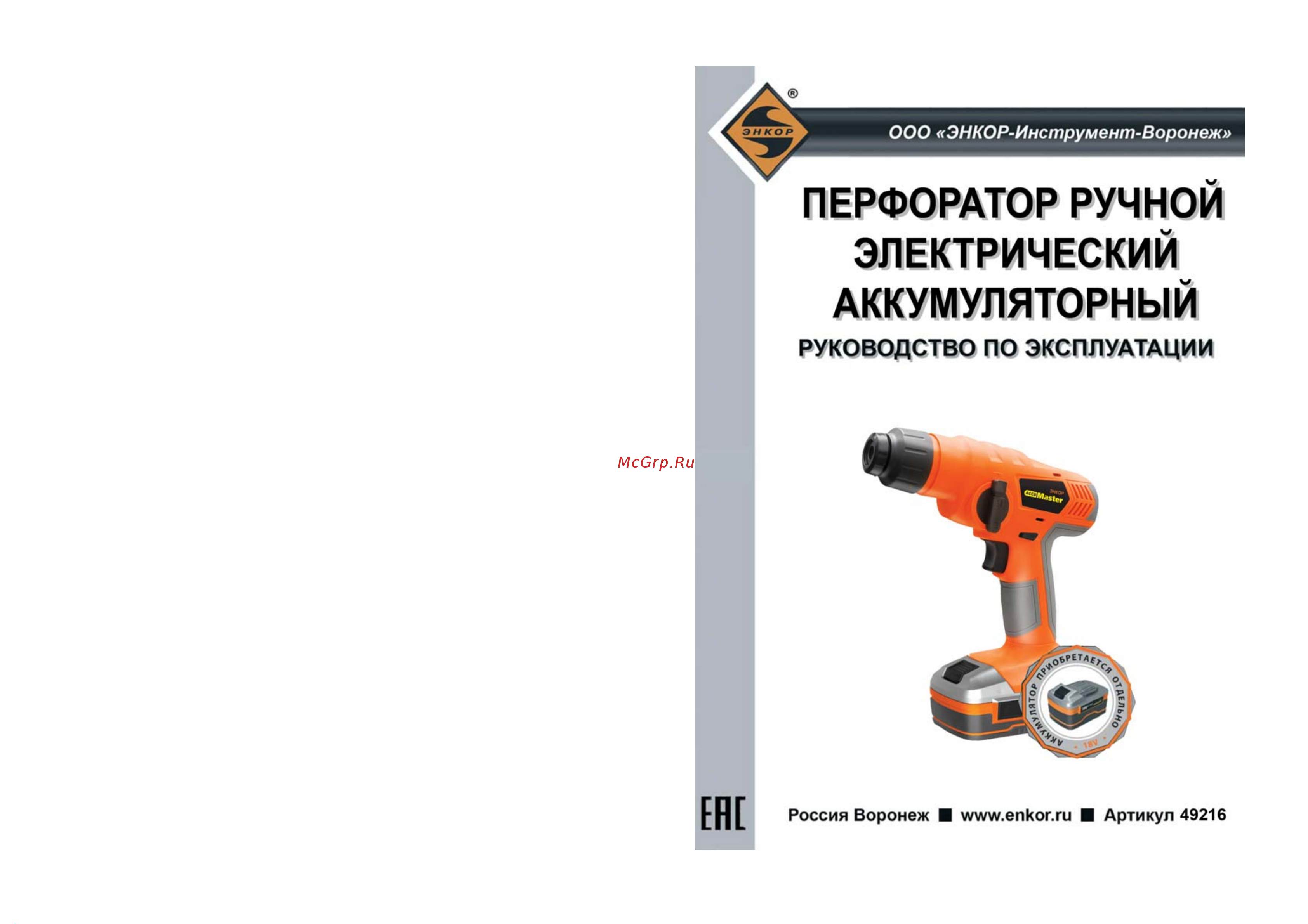 Энкор АКМ1816 без аккум. и ЗУ (49216) Инструкция по эксплуатации онлайн