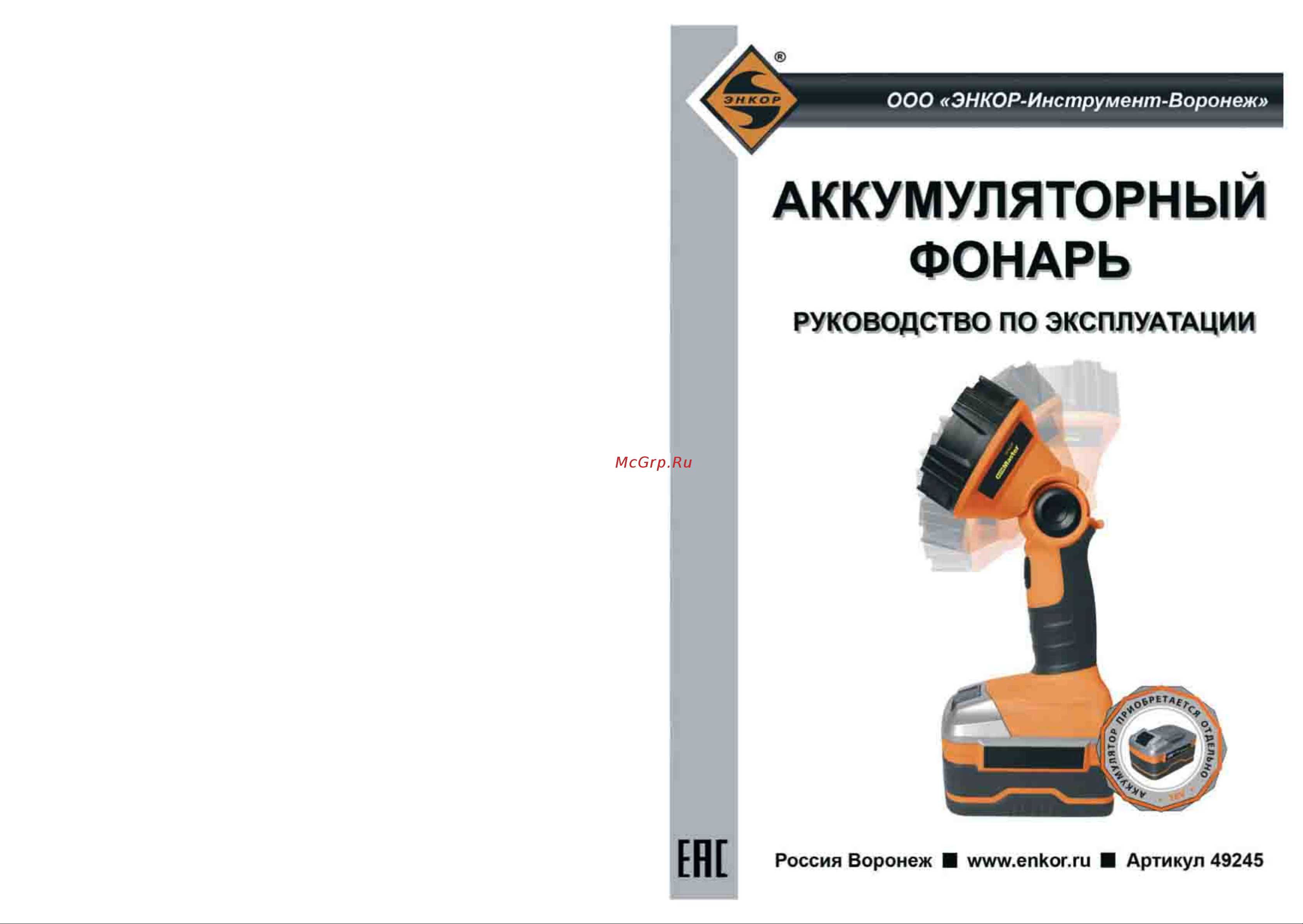Энкор АКМ1845 БЕЗ АКК. И ЗУ Инструкция по эксплуатации онлайн