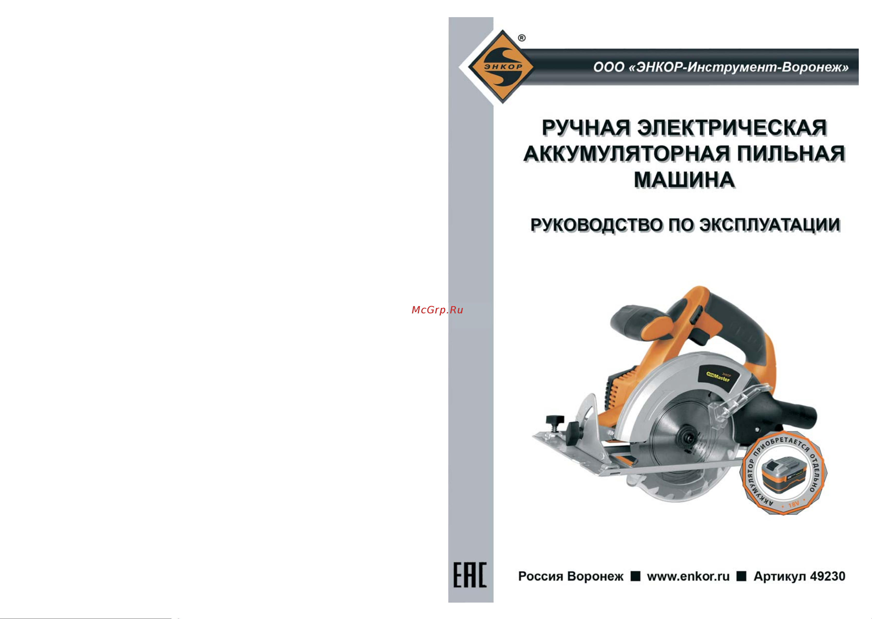 Энкор АКМ1830 без акк. и з.у Инструкция по эксплуатации онлайн