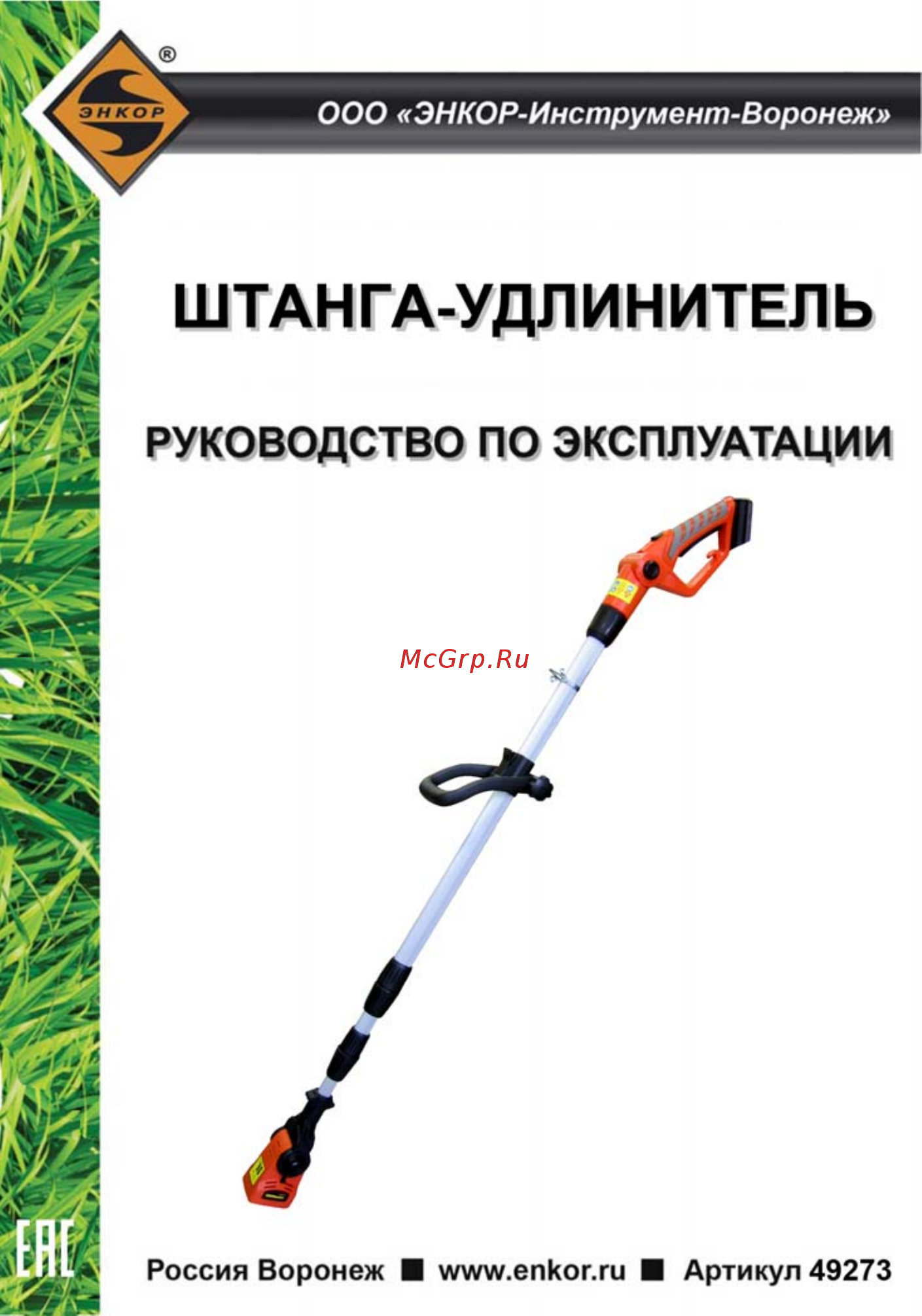 Энкор АКМ1873 Инструкция по эксплуатации онлайн