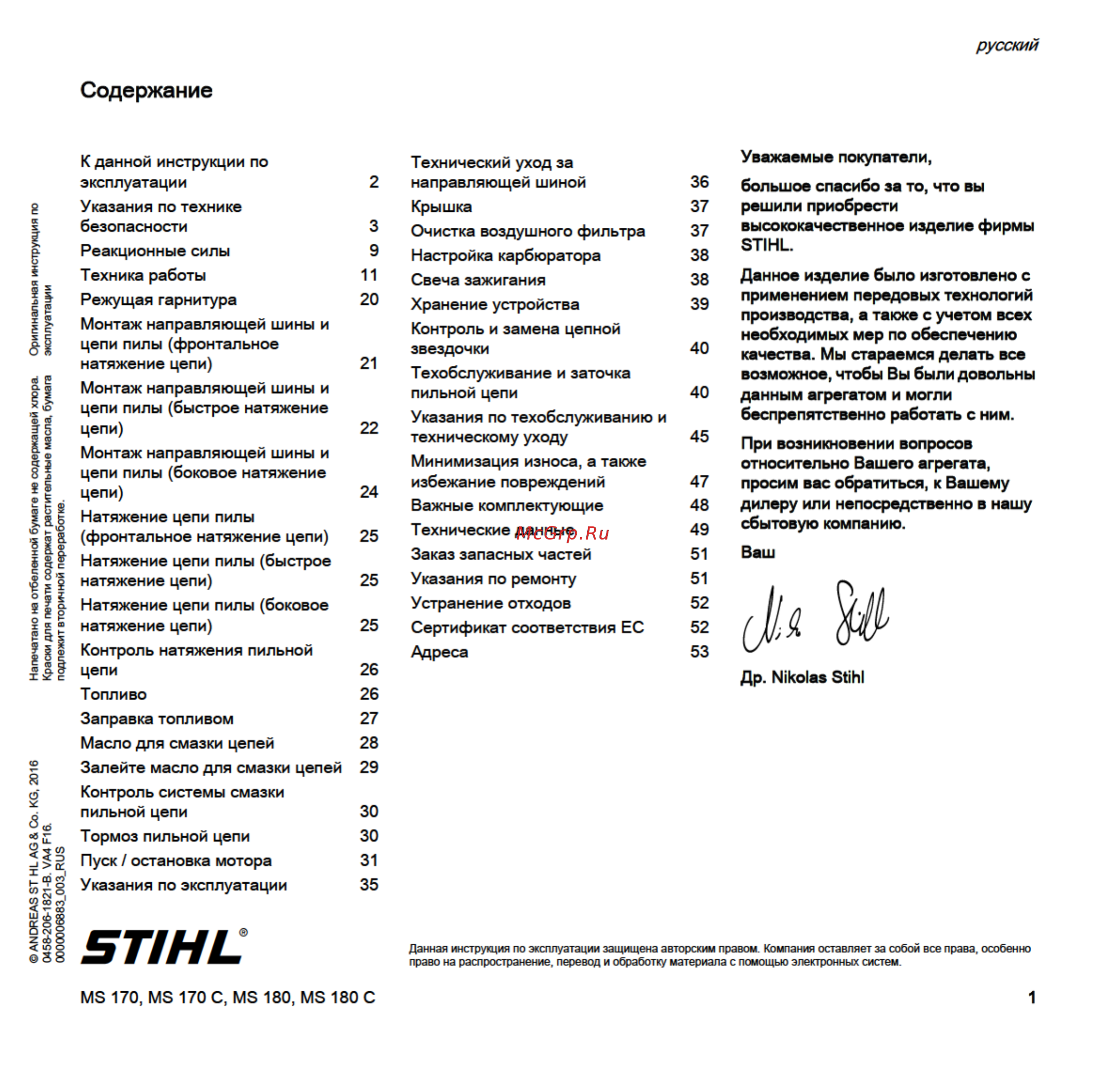 Stihl MS 180 16' Picco Инструкция по эксплуатации онлайн [3/56] 333388