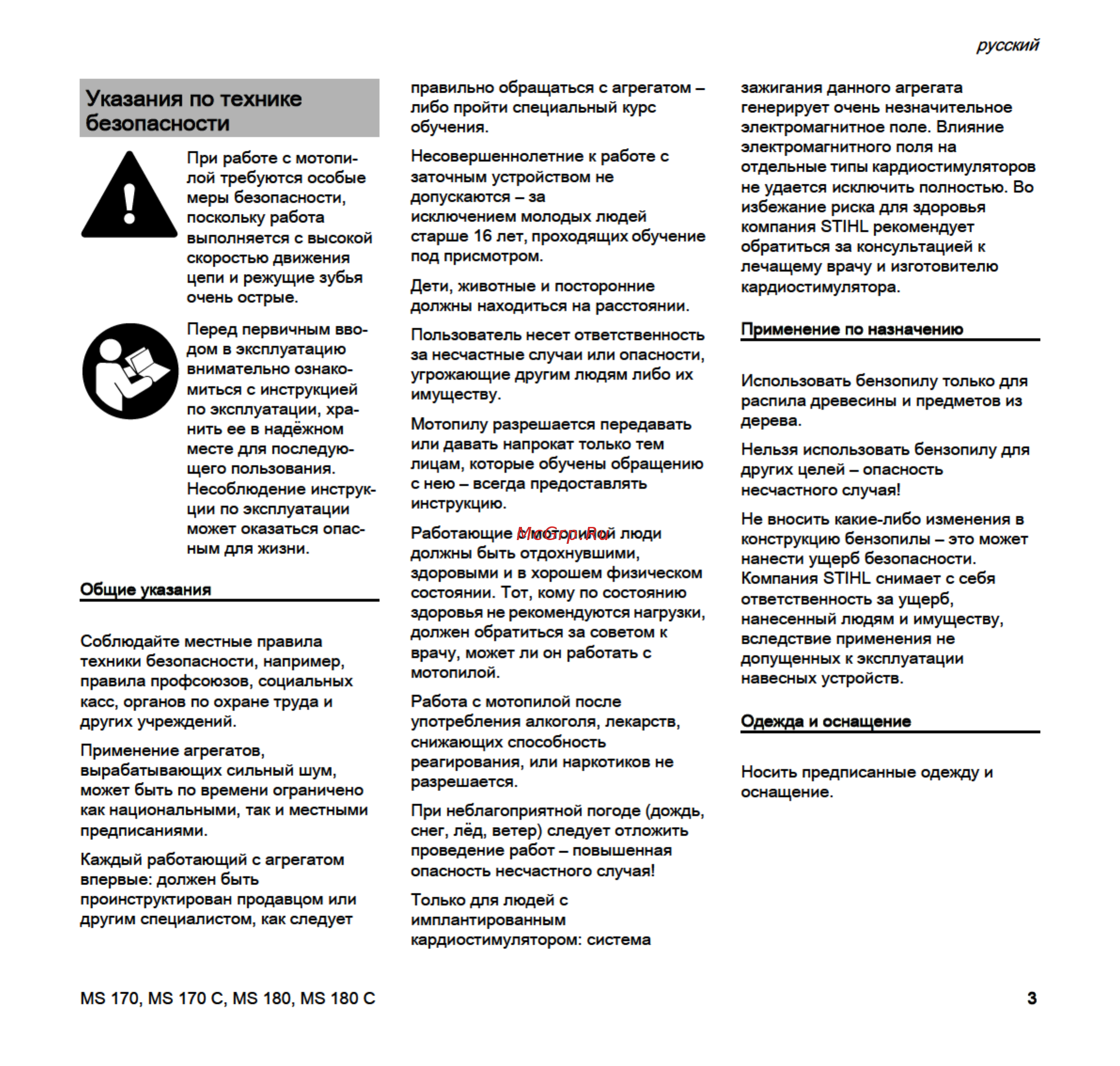 Stihl MS 180 16' Picco Инструкция по эксплуатации онлайн [5/56] 333388